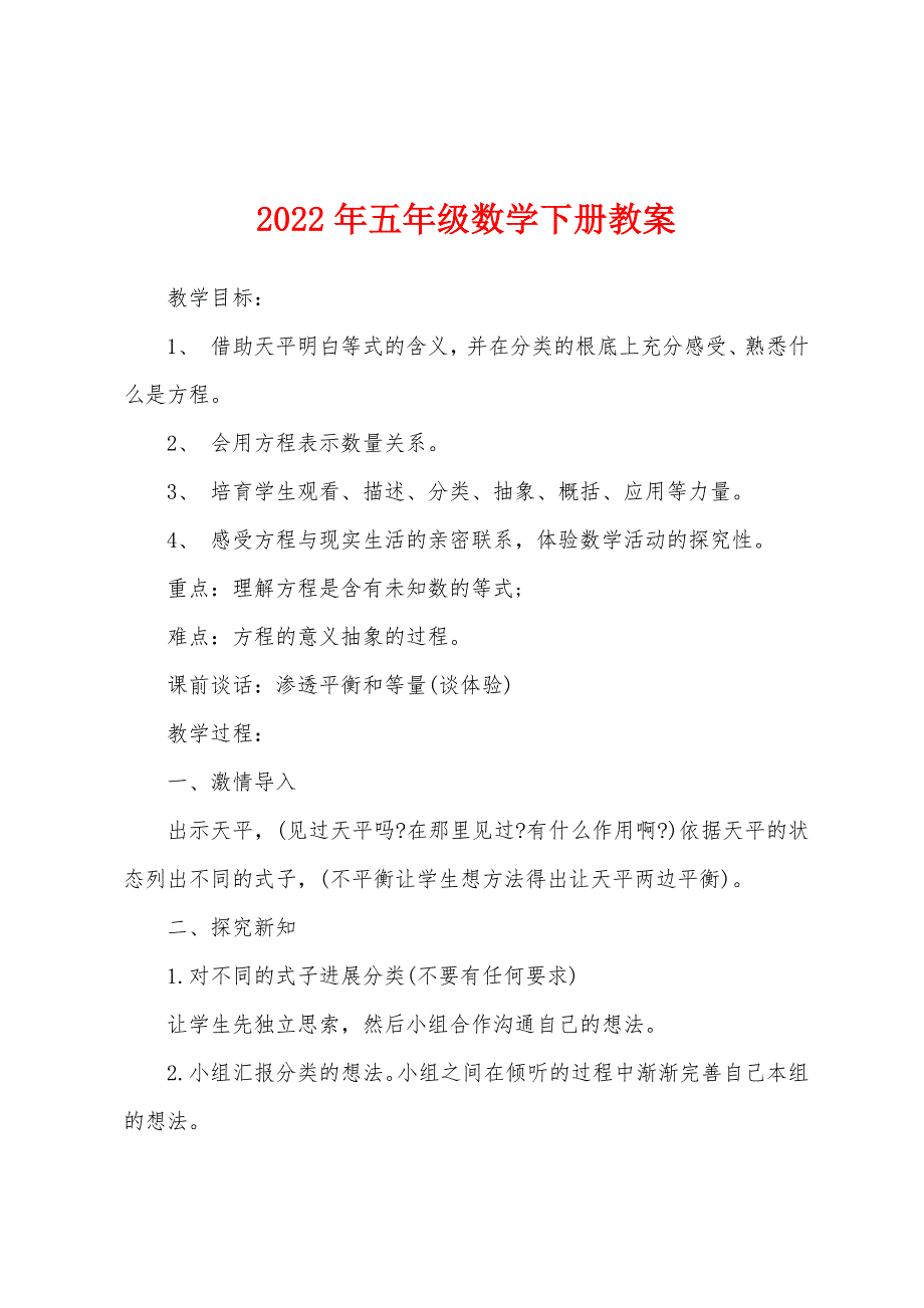 2022年五年级数学下册教案.docx_第1页