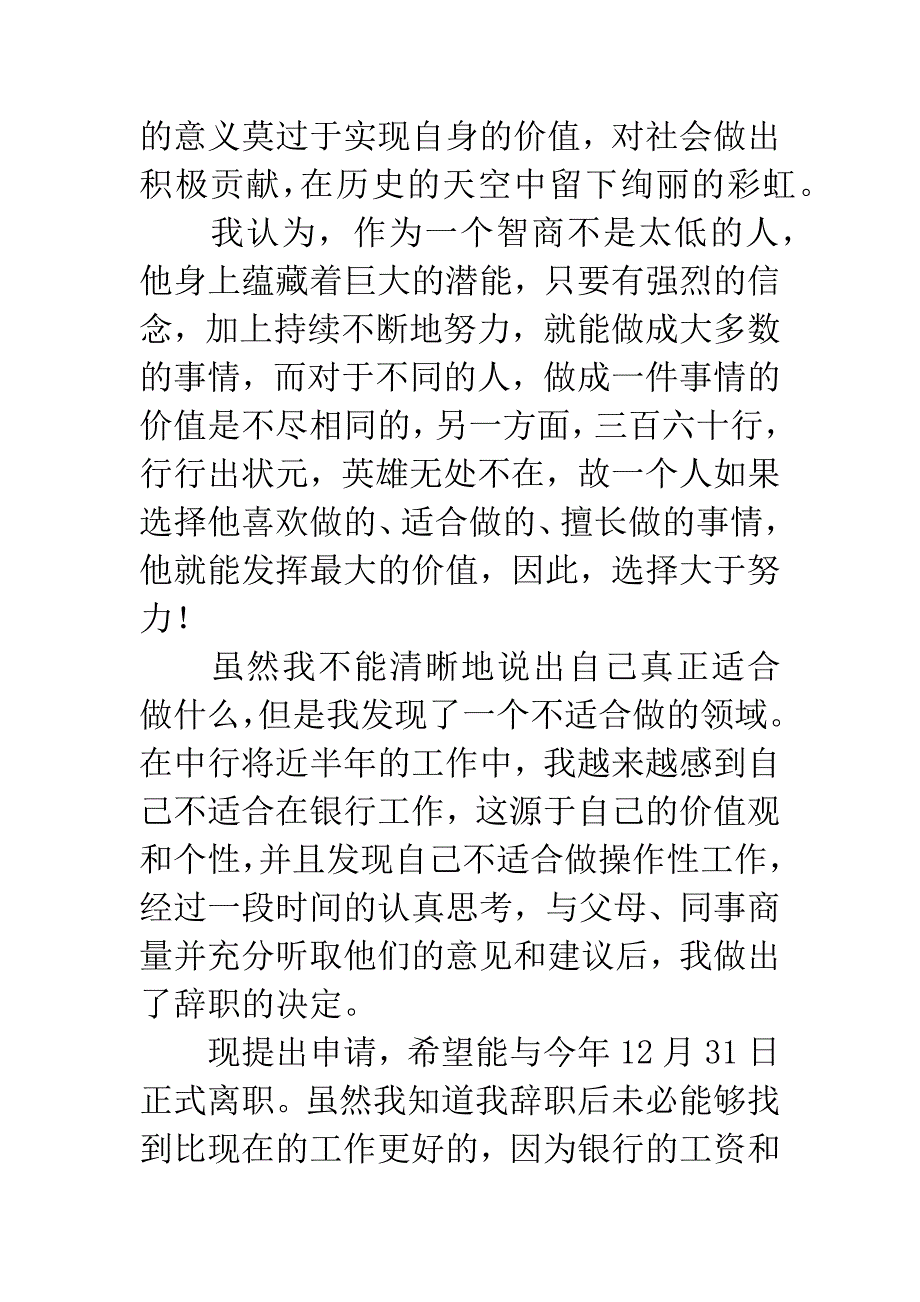 中行员工辞职报告.docx_第2页