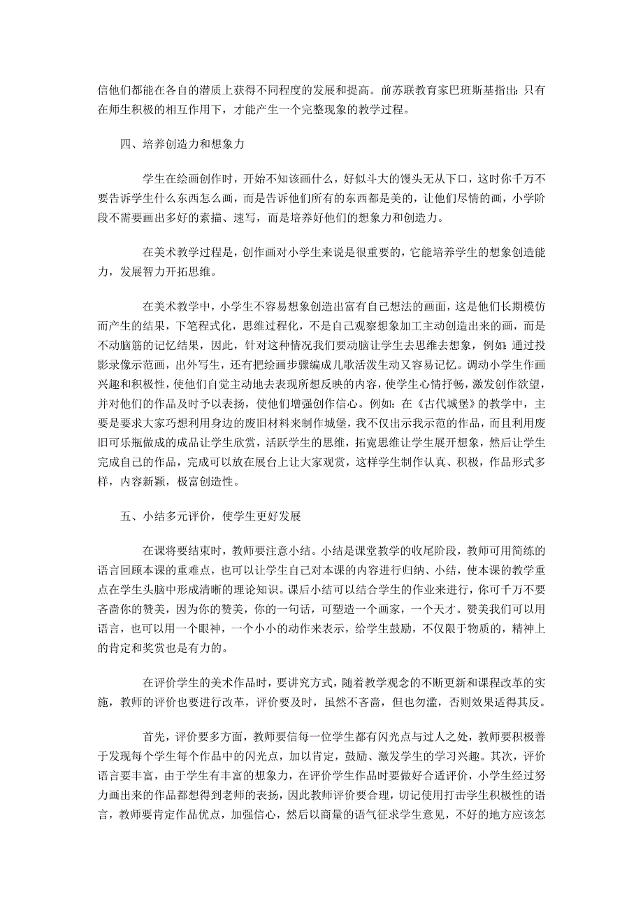 怎样上好小学美术课.doc_第3页