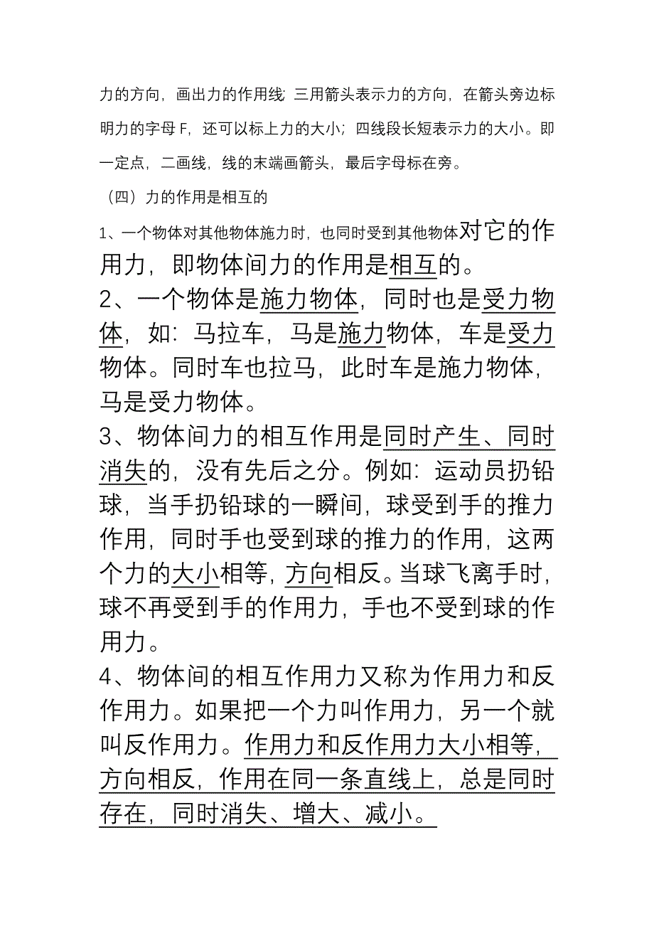 八年级物理上第七章力_第2页