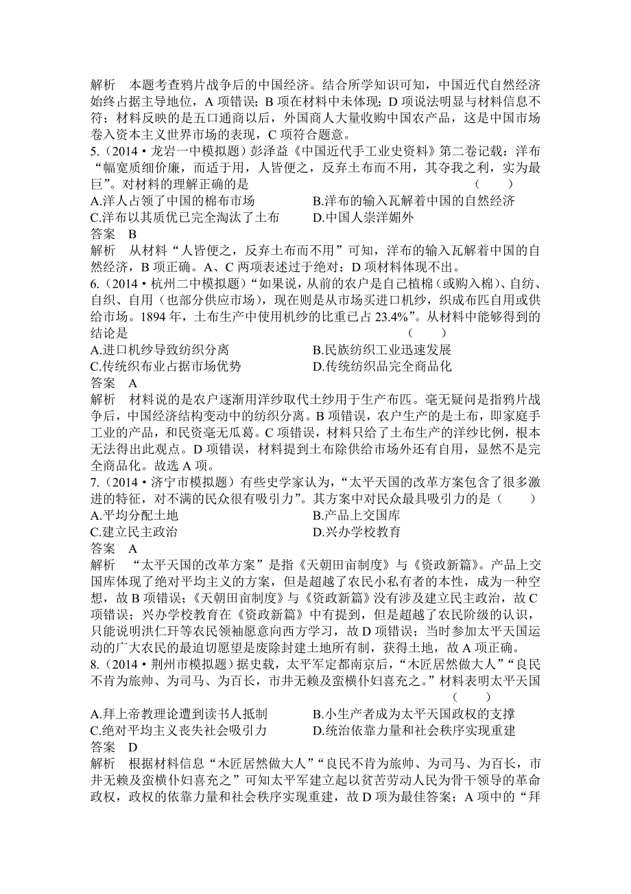 精修版新课标高历史三 课时作业7及答案_第2页