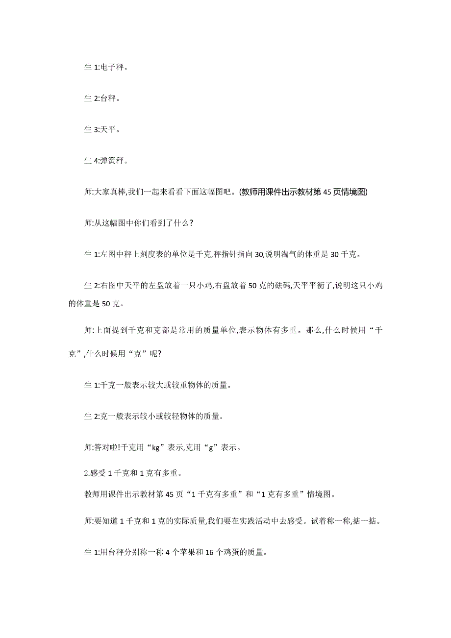 北师大版三年级数学下册《4.1-有多重》教案_第3页