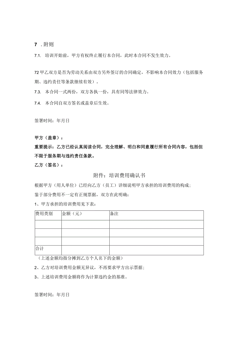 员工培训服务期合同_第3页