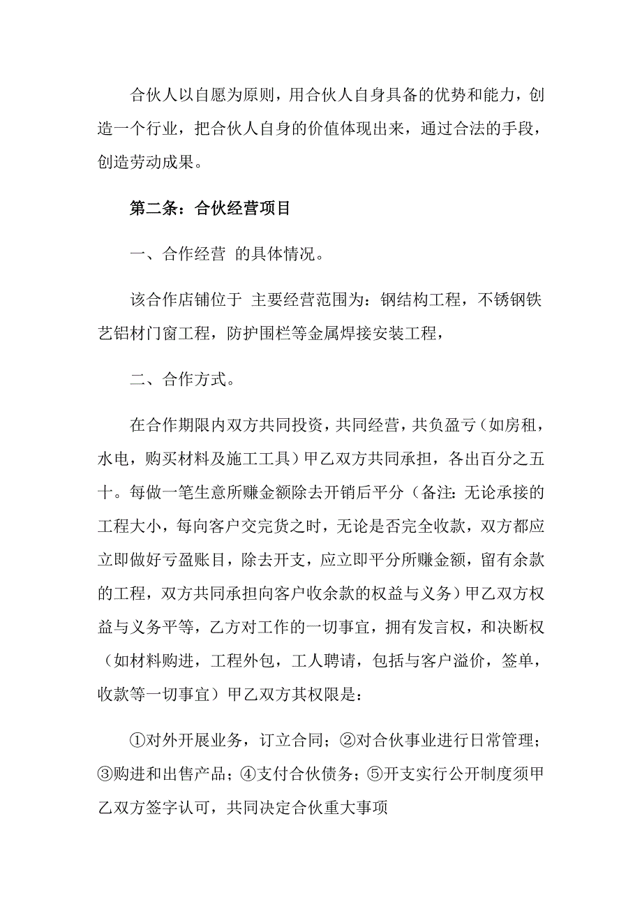 合伙协议合同锦集七篇_第3页