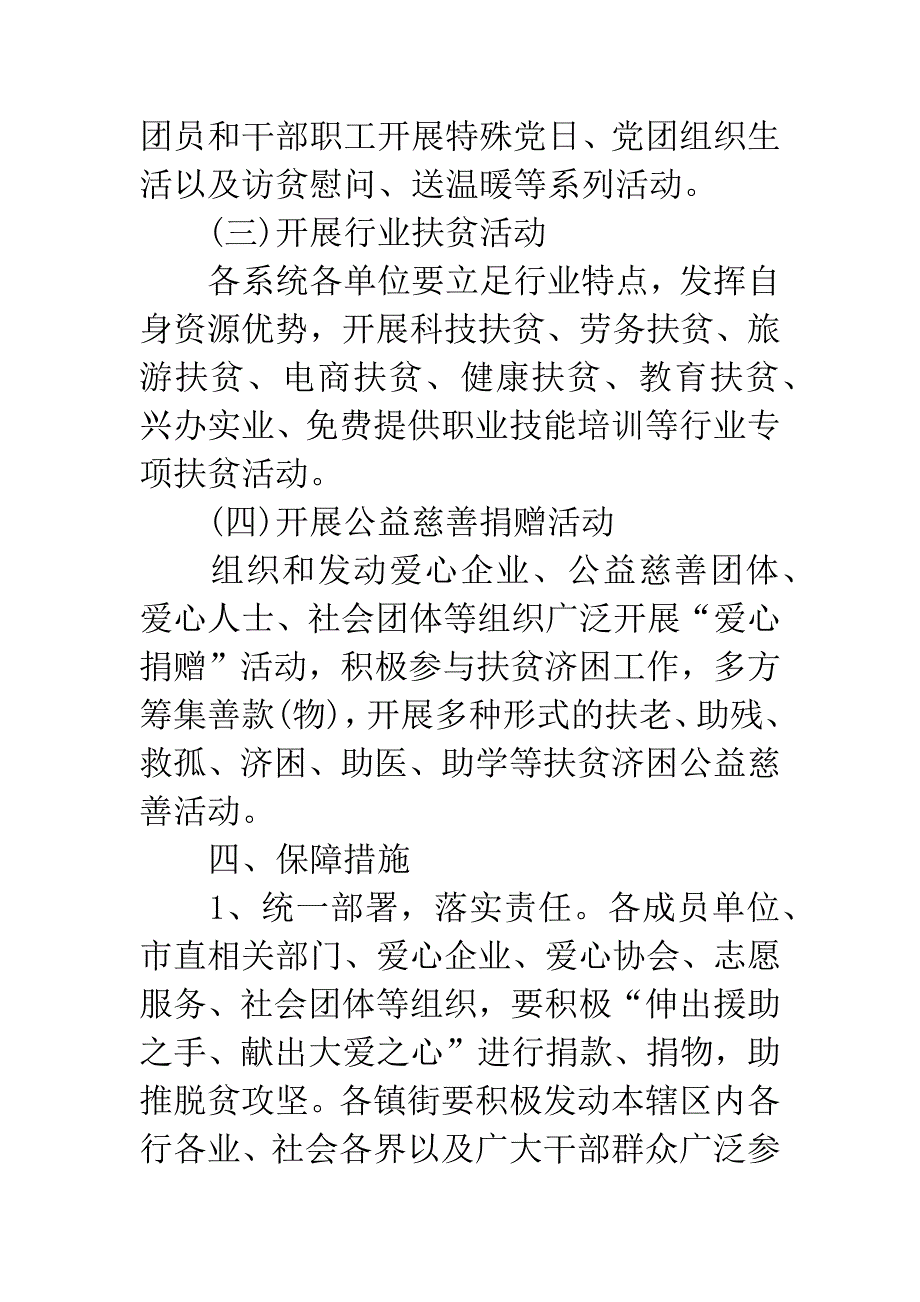 关于组织开展好20XX年扶贫日活动的实施方案.docx_第3页