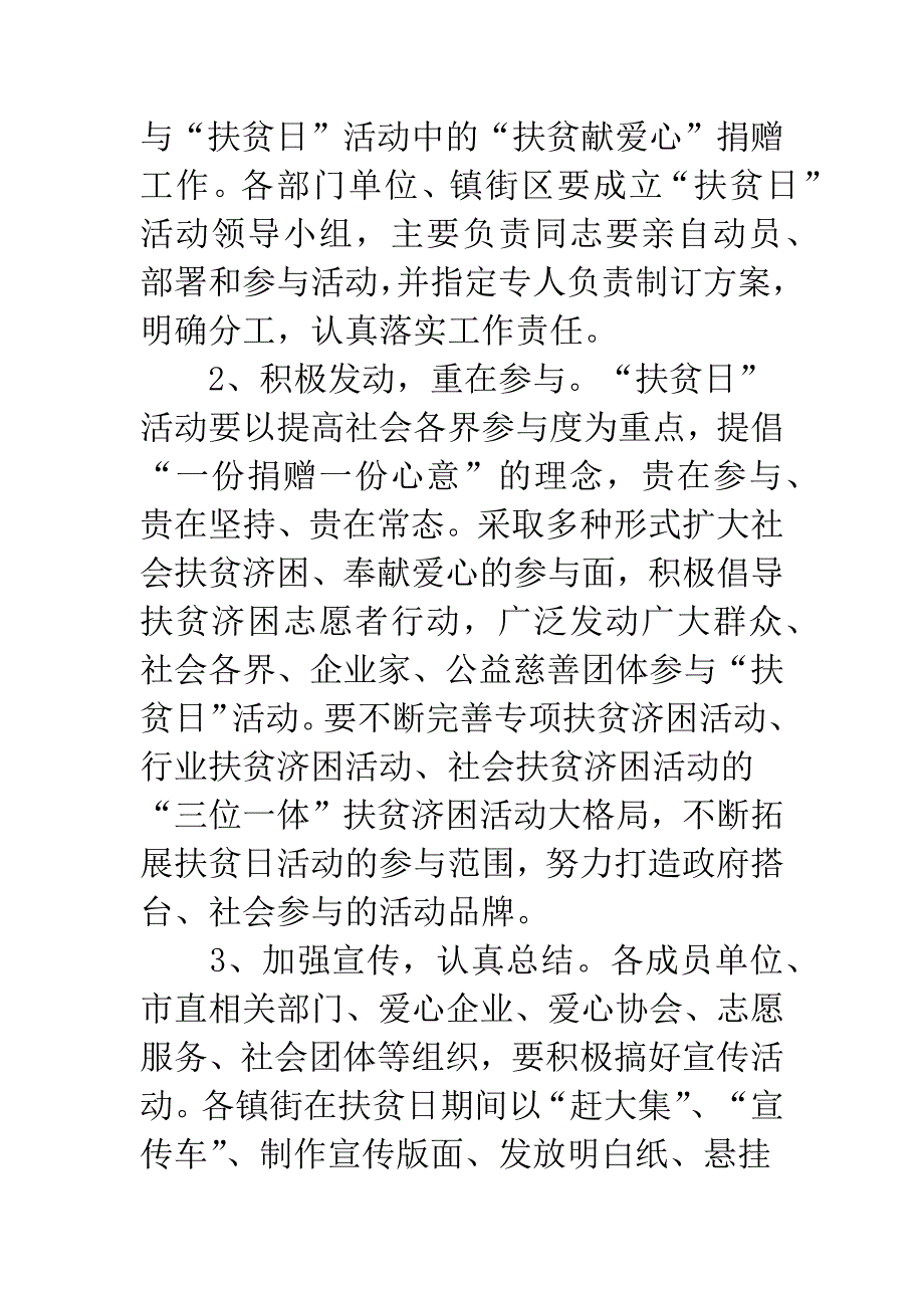 关于组织开展好20XX年扶贫日活动的实施方案.docx_第4页