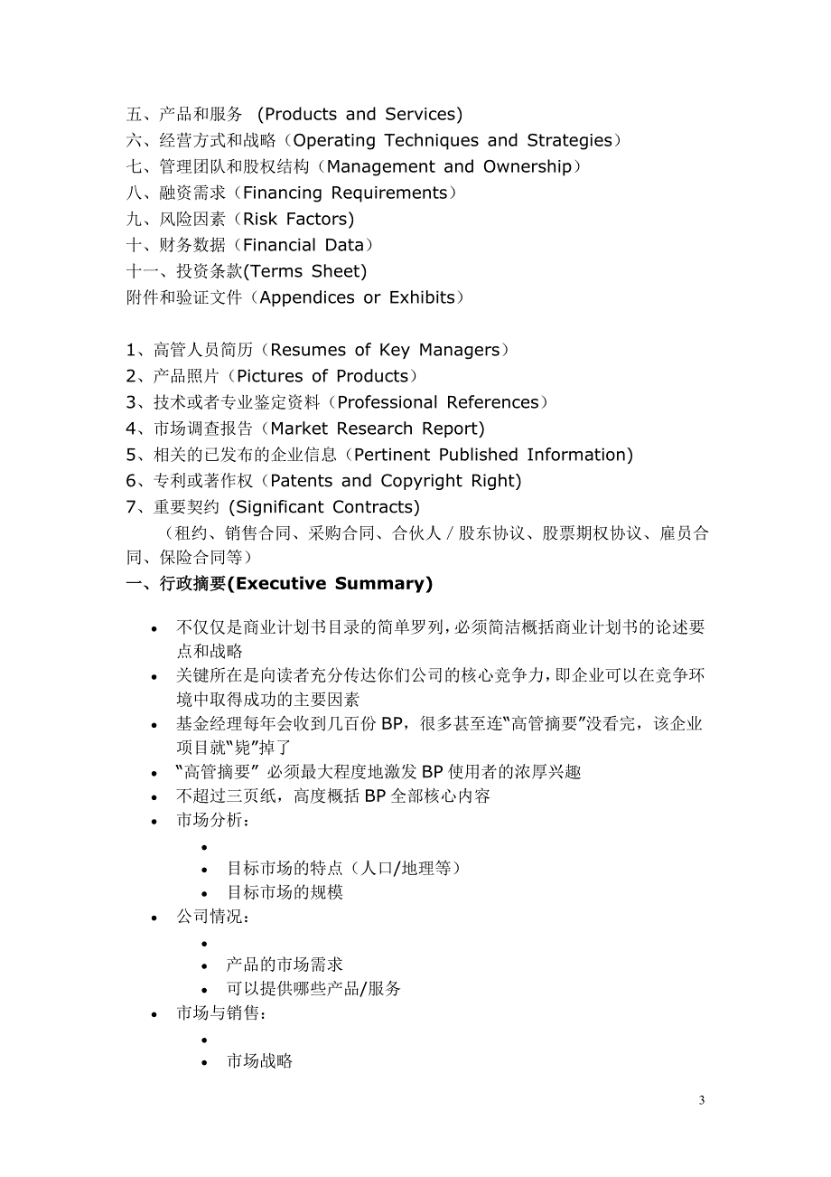 某某传媒企业商业计划书_第3页