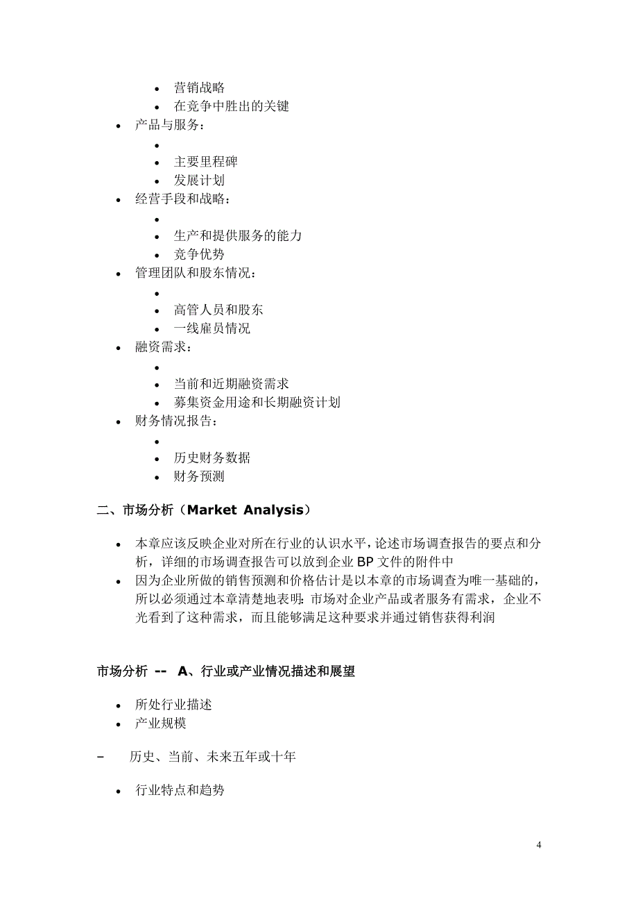 某某传媒企业商业计划书_第4页