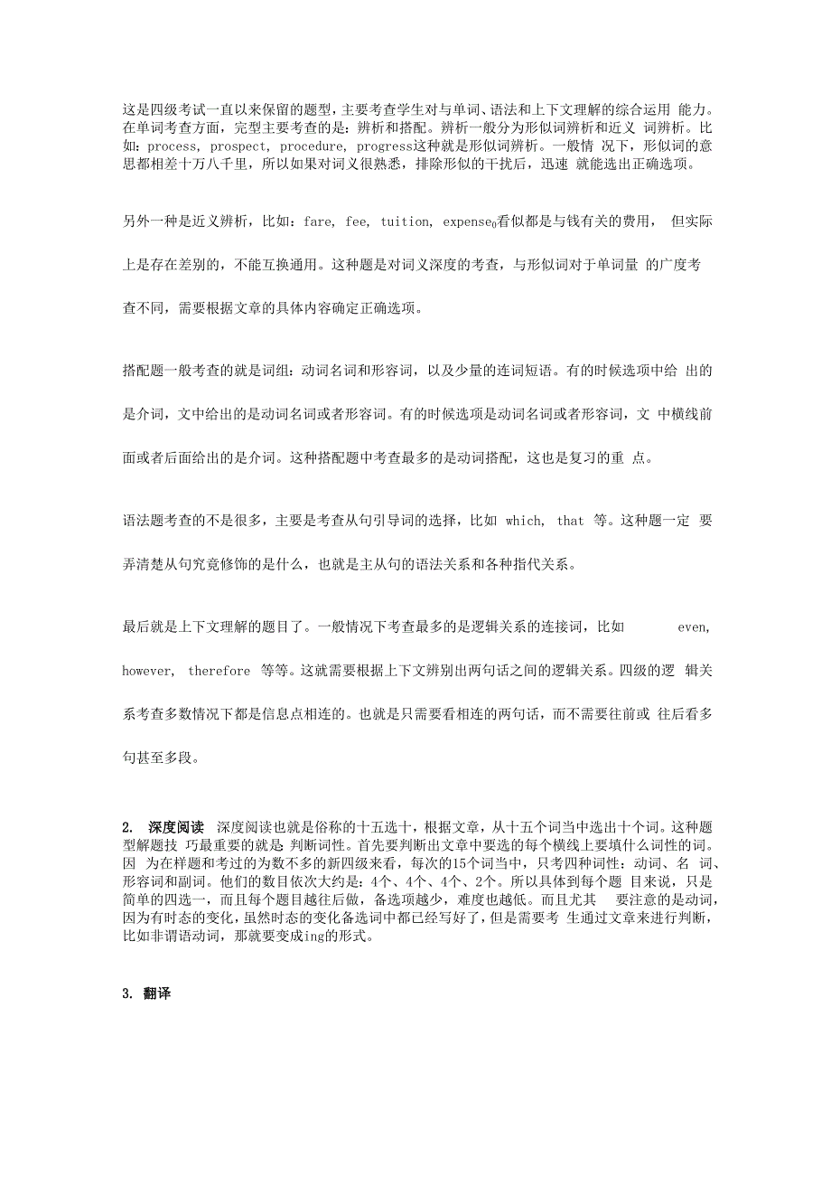 这是四级考试一直以来保留的题型_第1页