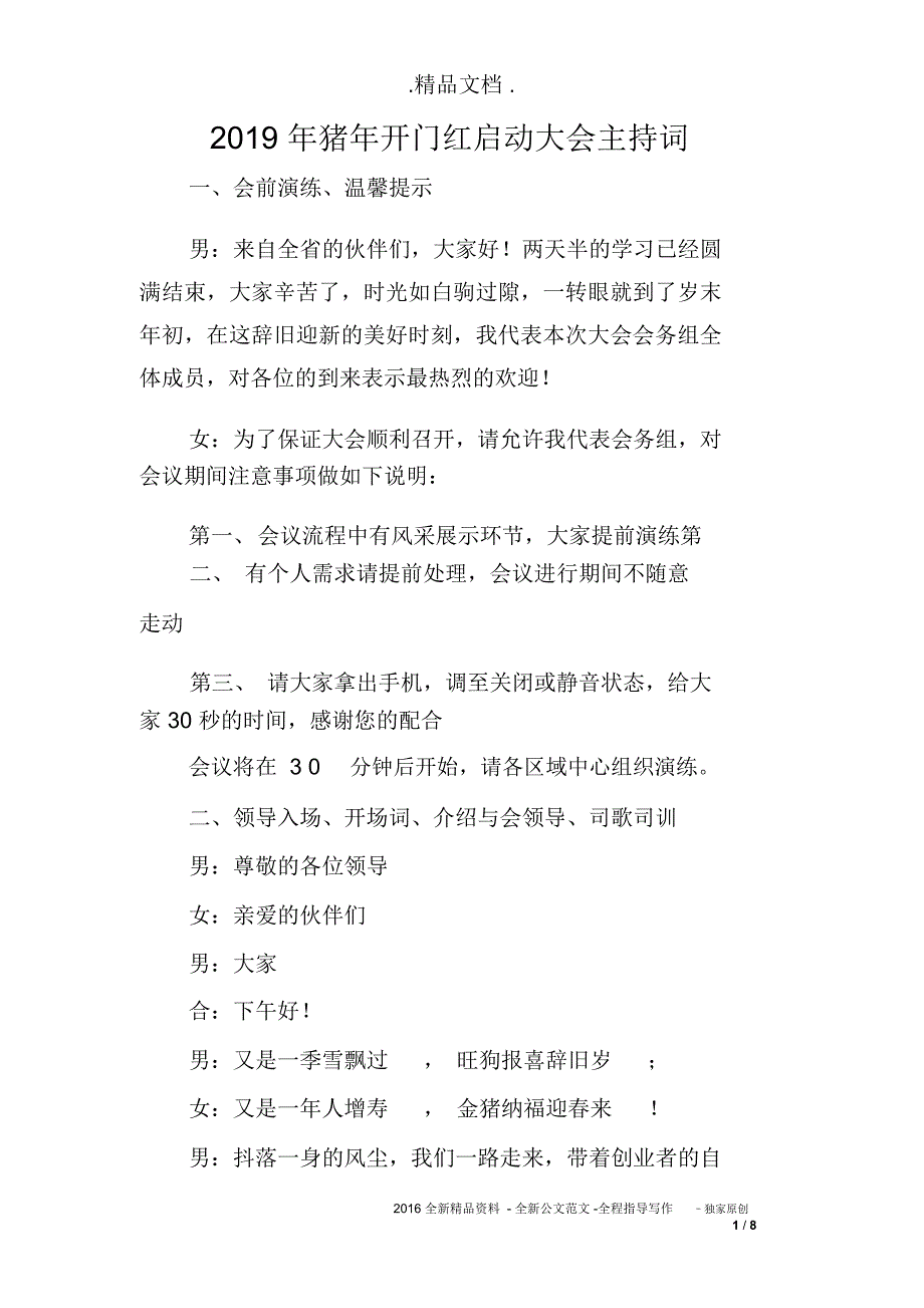 2019年猪年开门红启动大会主持词_第1页