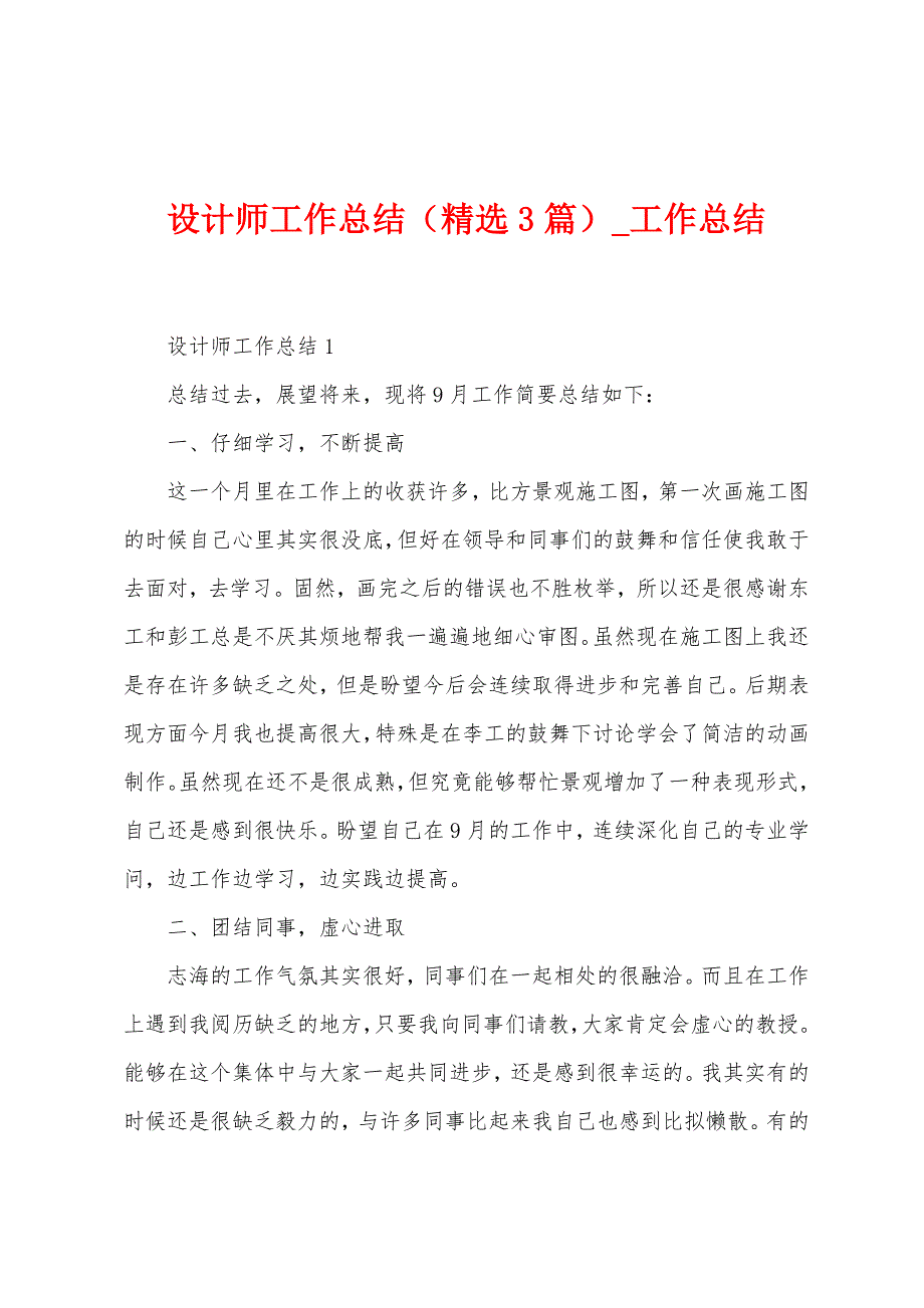 设计师工作总结(3篇).docx_第1页