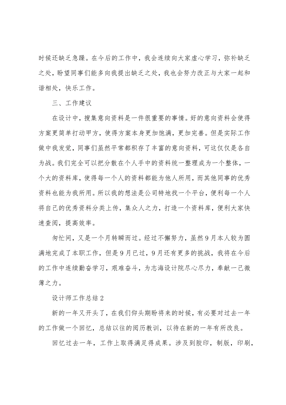 设计师工作总结(3篇).docx_第2页