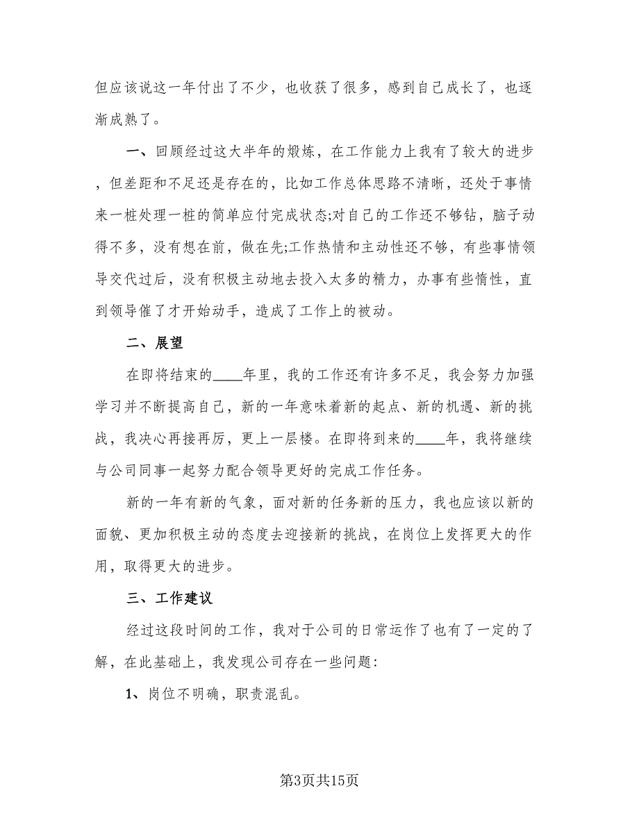 2023年亲子活动总结（8篇）_第3页