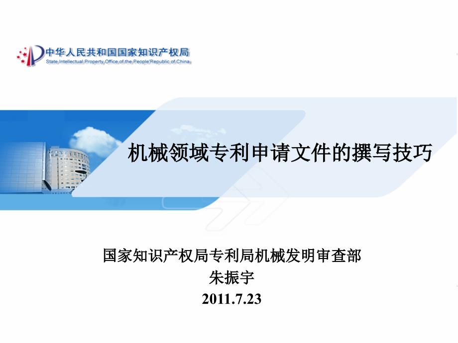 专利权利要求书撰写技巧_第1页