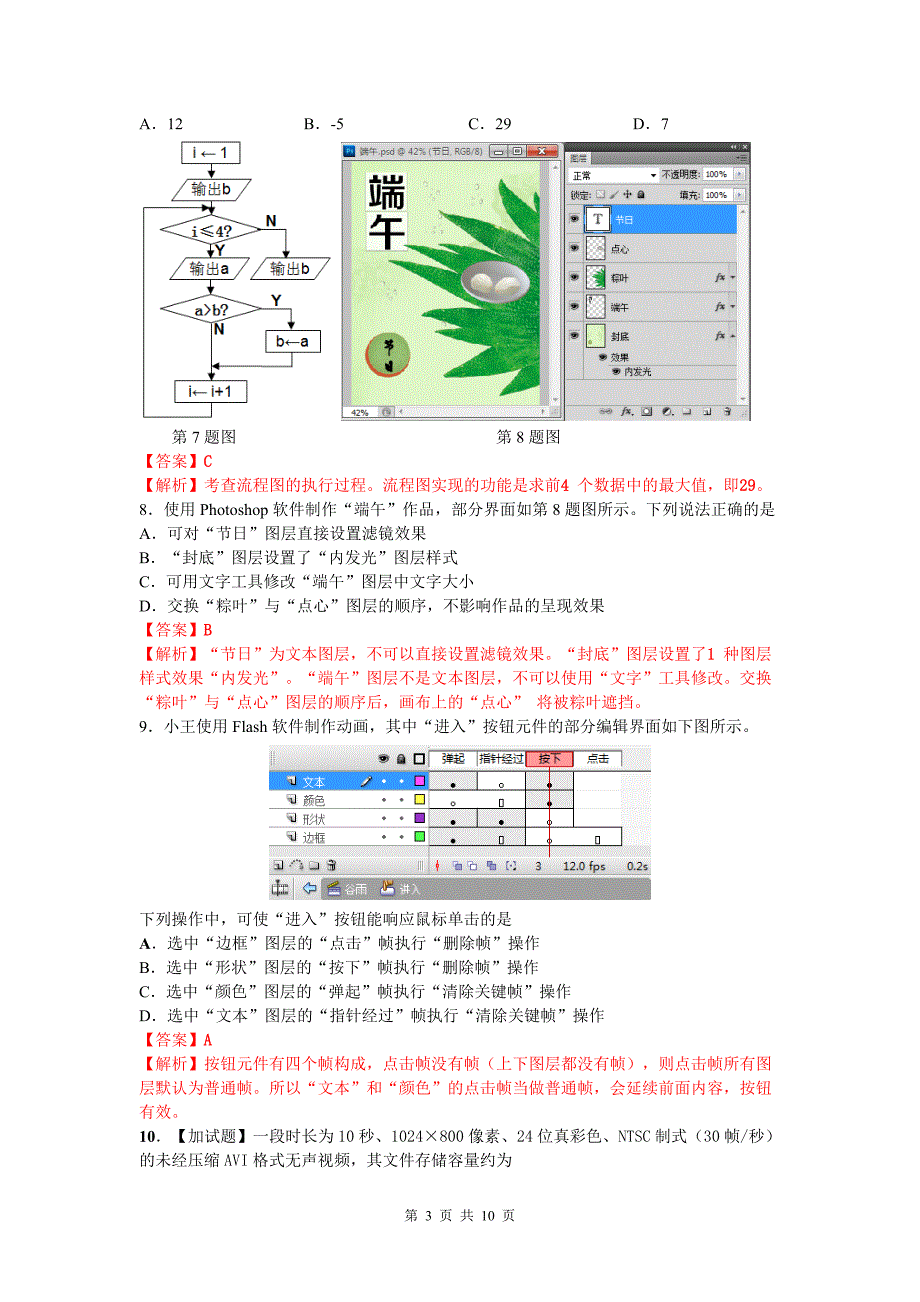 浙江省2018年4月普通高校招生选考科目考试信息技术真题解析.doc_第3页