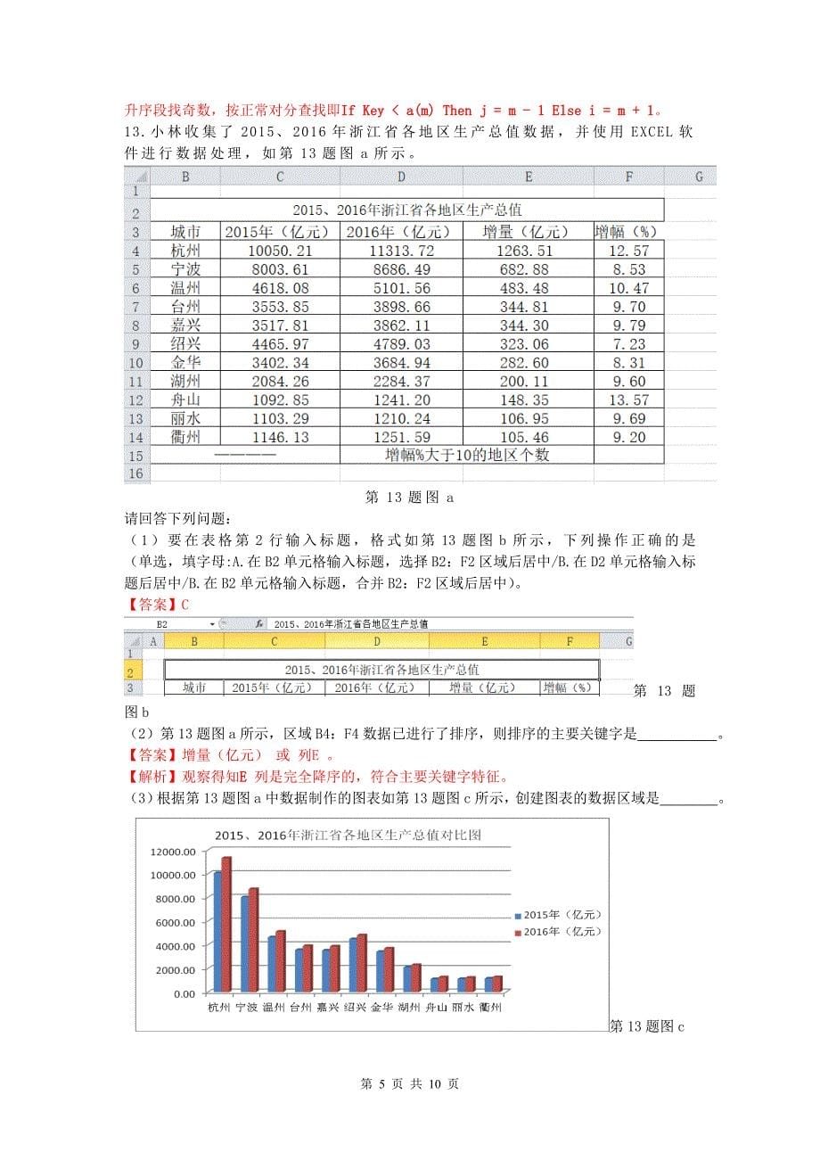 浙江省2018年4月普通高校招生选考科目考试信息技术真题解析.doc_第5页