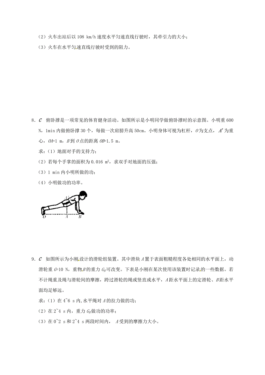 江苏省大丰市九年级物理上册11.4功率专题2功率的比较与计算课程讲义新版苏科版_第3页