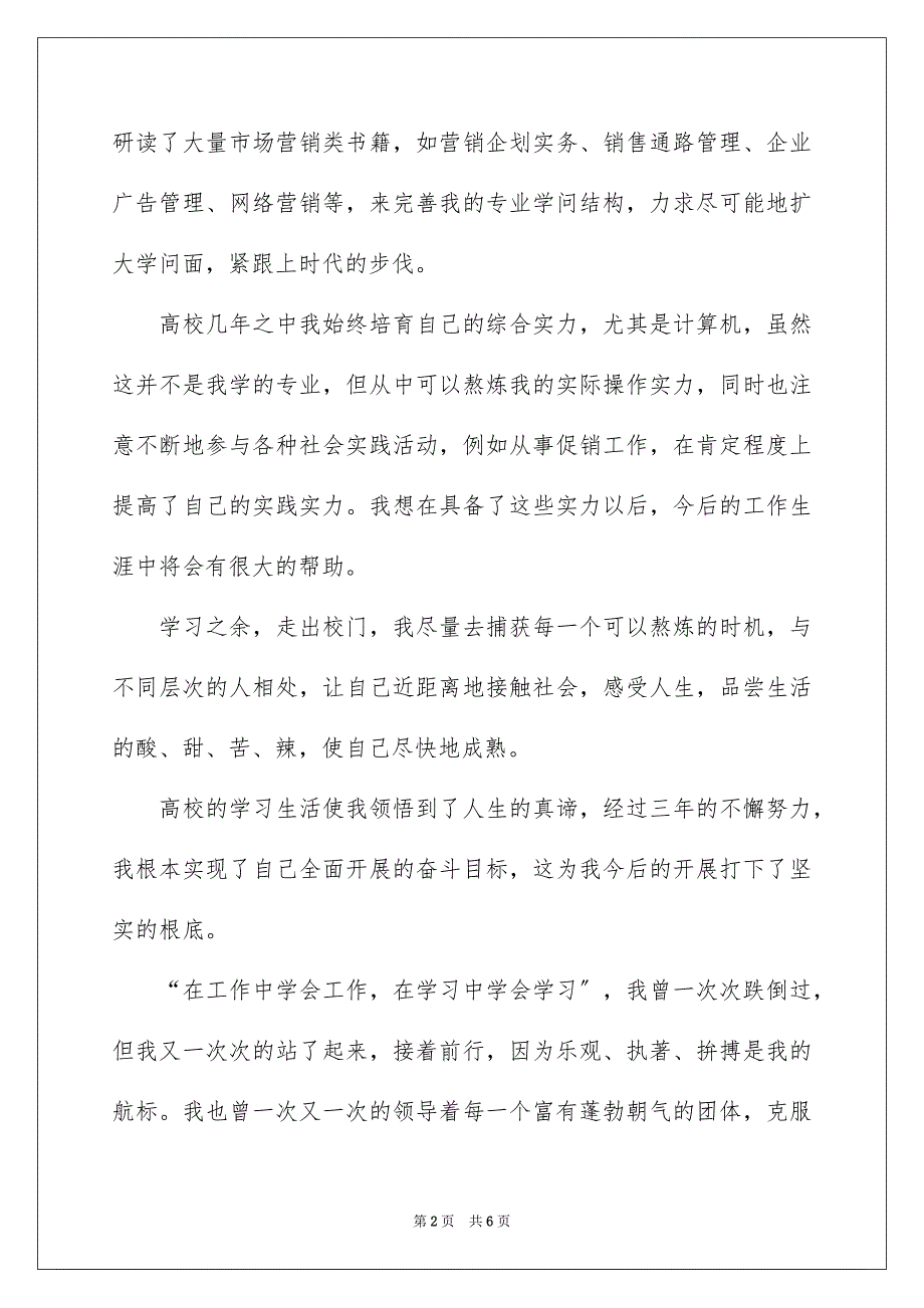 2023年大学生求职信188.docx_第2页