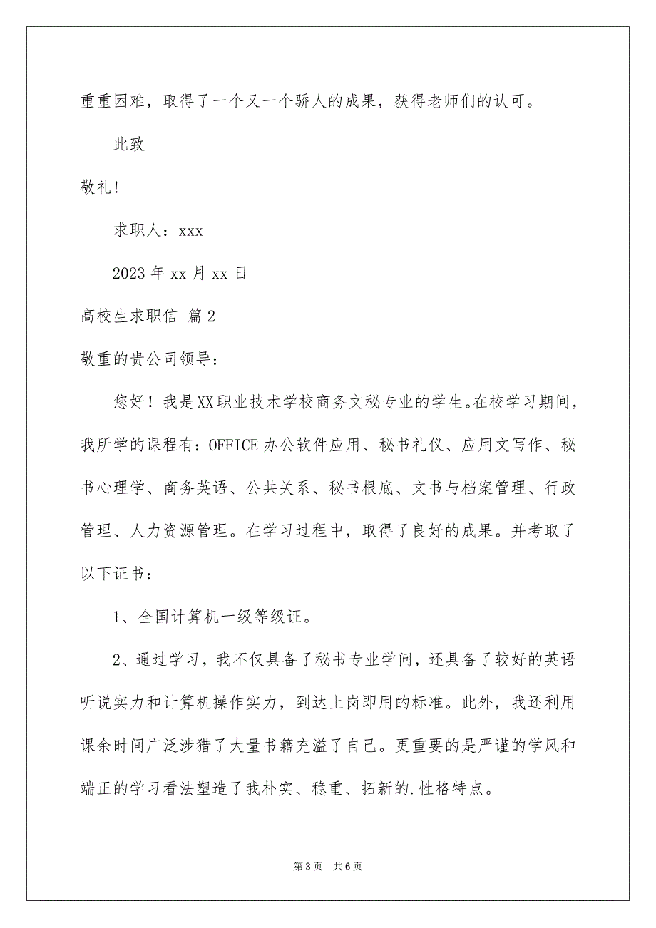 2023年大学生求职信188.docx_第3页