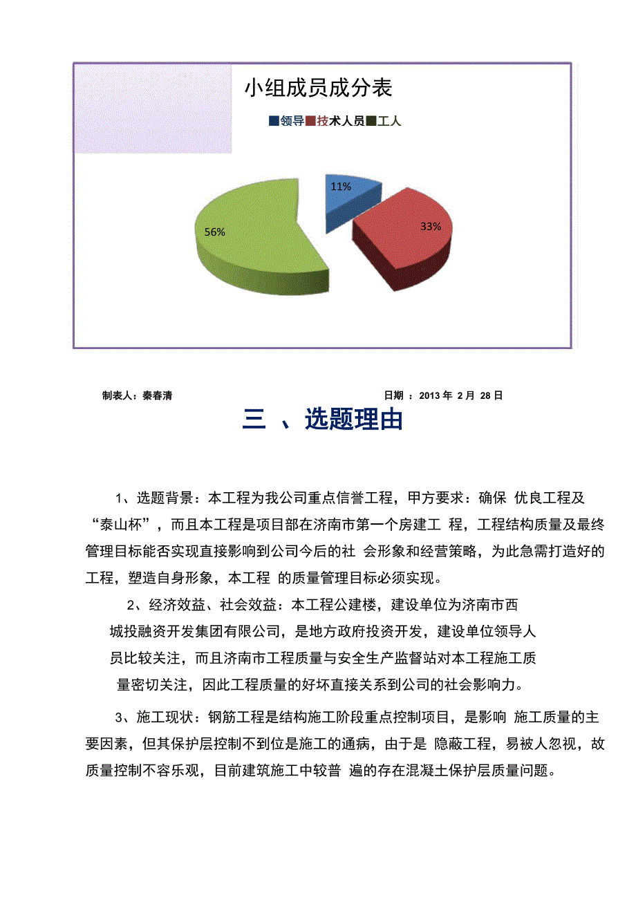 QC提高薄型现浇混凝土楼板钢筋保护层厚度检查点合格率剖析_第3页