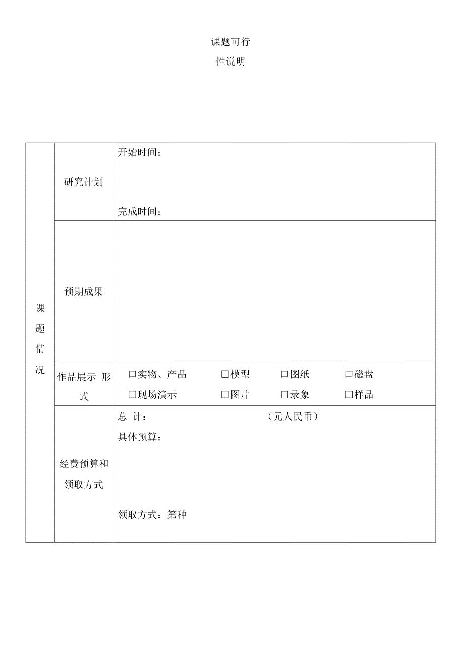 科研立项申报书_第4页