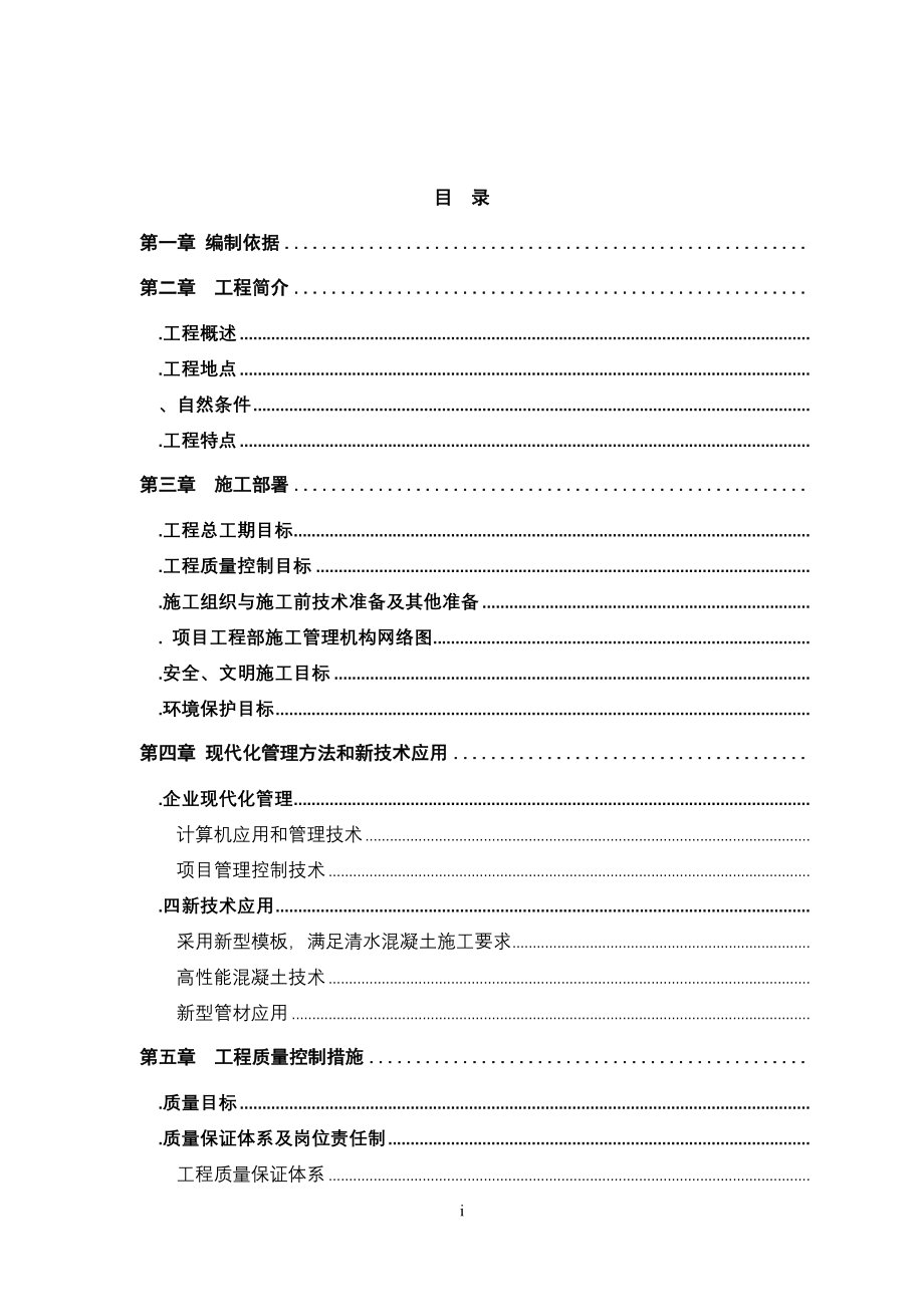 某大型废水处理工程施工组织设计方案(DOC78页)_第2页