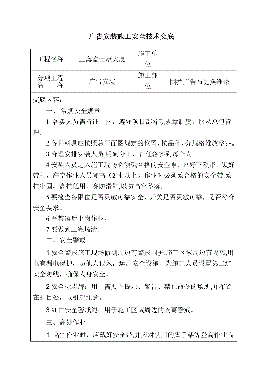 墙面广告安全技术交底_第1页