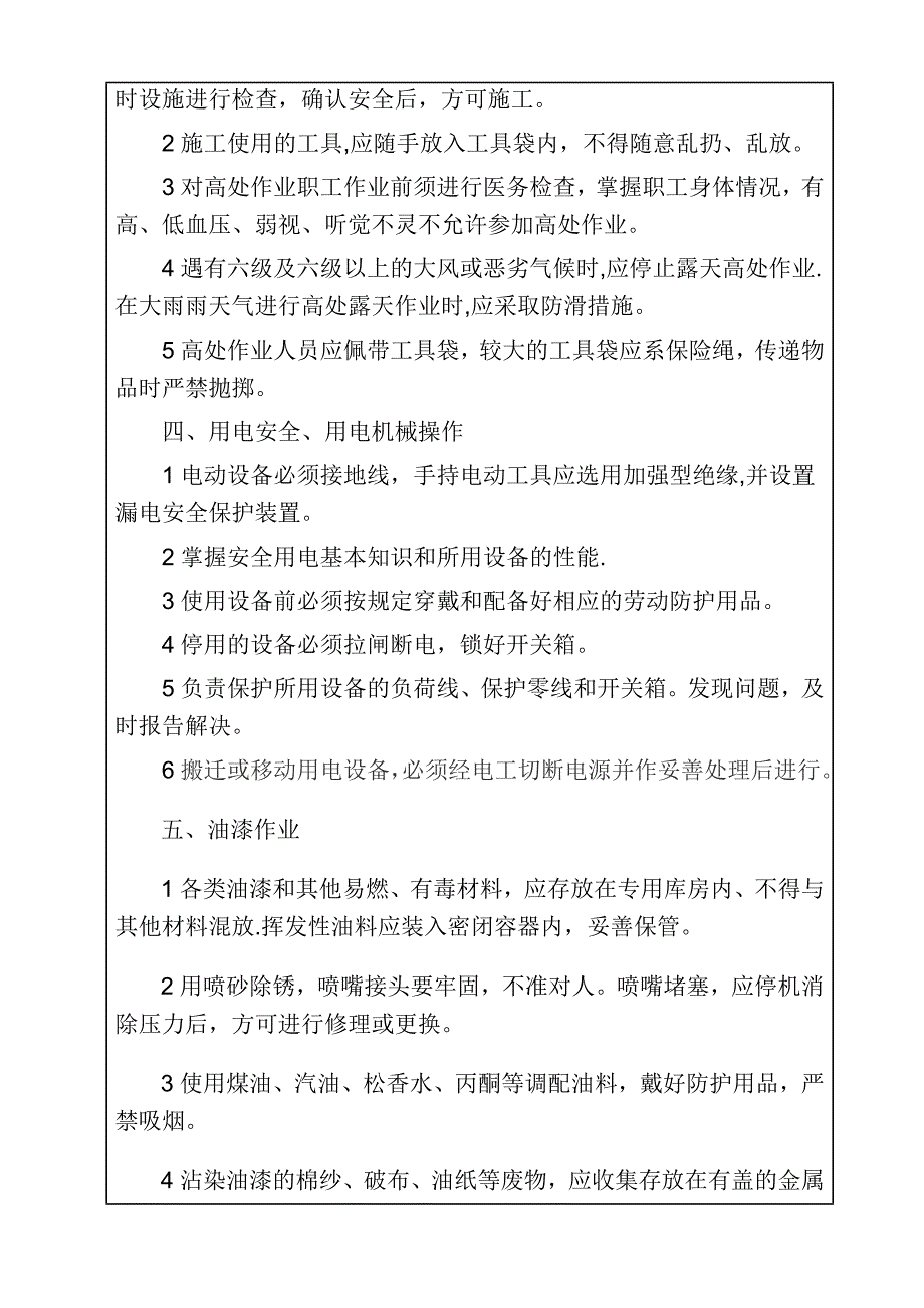 墙面广告安全技术交底_第2页