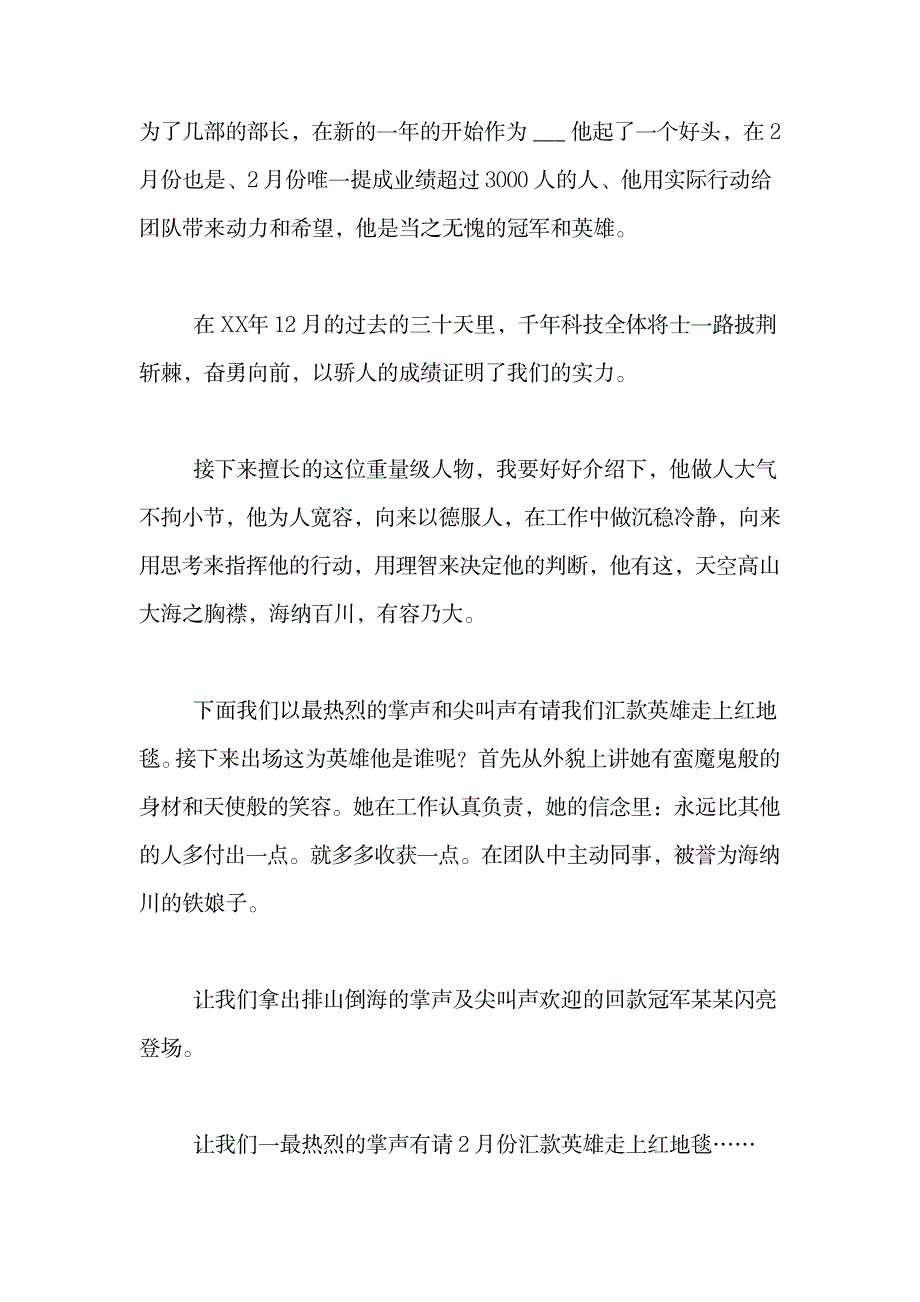 2023年2月月度全面汇总归纳会议主持词_第3页