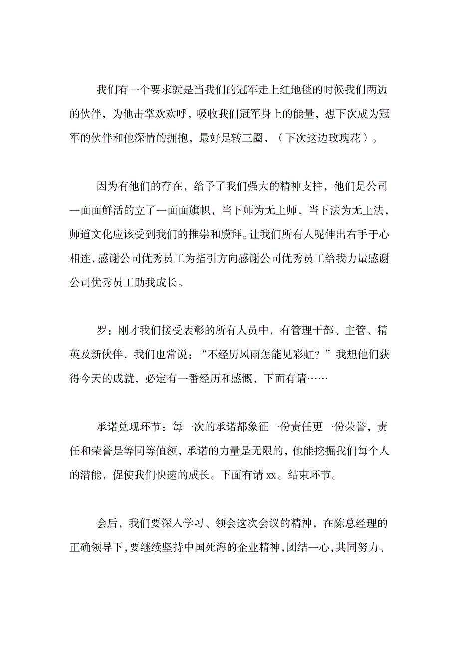 2023年2月月度全面汇总归纳会议主持词_第4页