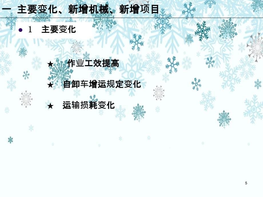 公路工程路基路面预算定额及其应用_第5页