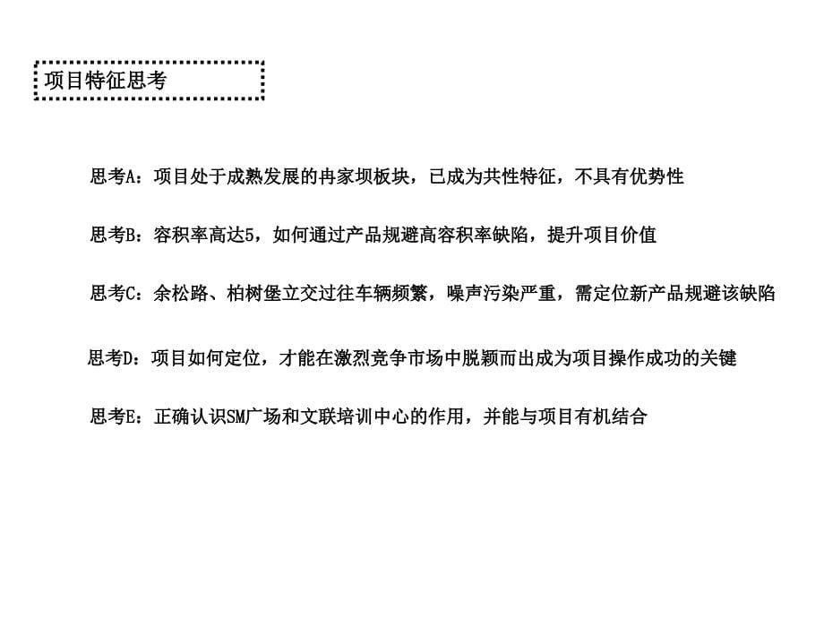 广告策划PPT泛海地产华瓯国际项目定位与规划设计建议课件_第5页