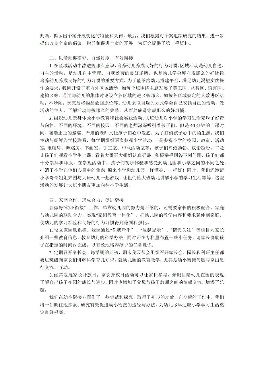 培养幼儿良好行为习惯 有效促进幼小衔接托幼小衔接_第2页