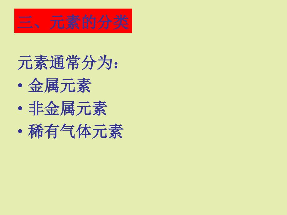 3.4辨别物质的元素组成2[精选文档]_第2页