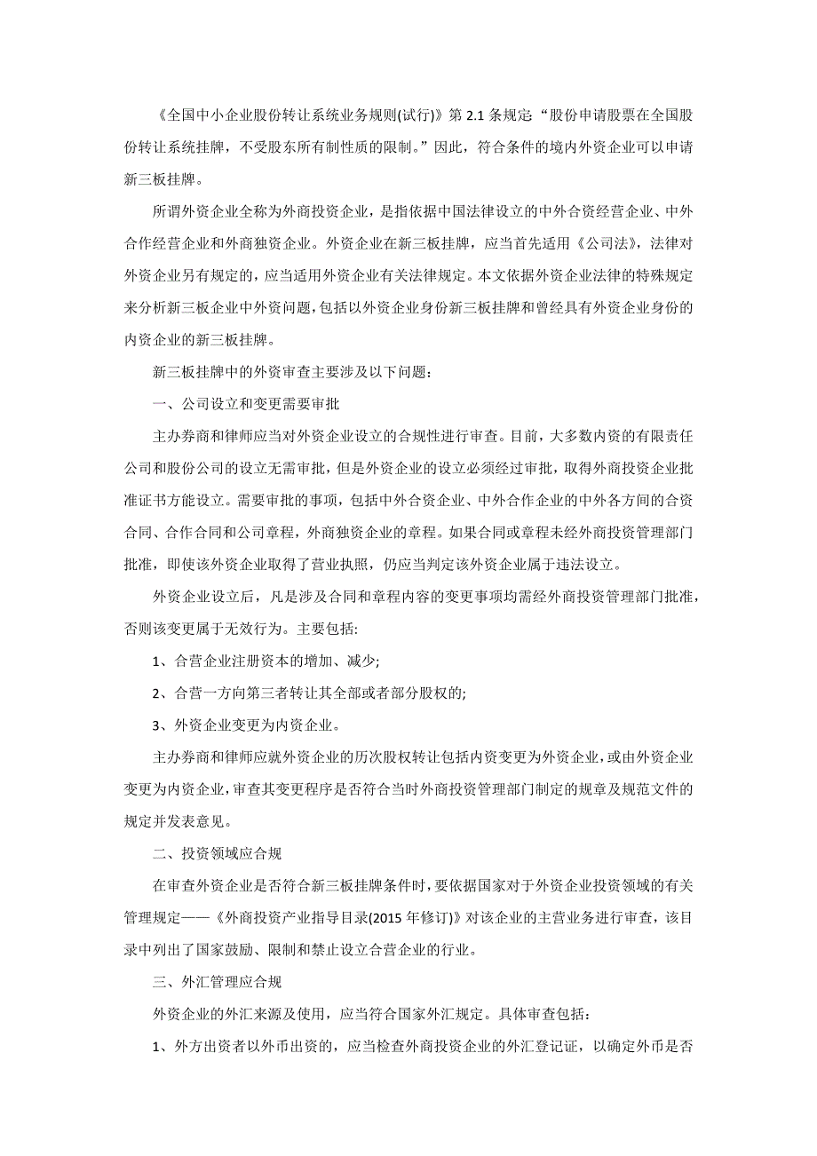 全国中小企业股份转让系统业务规则_第1页