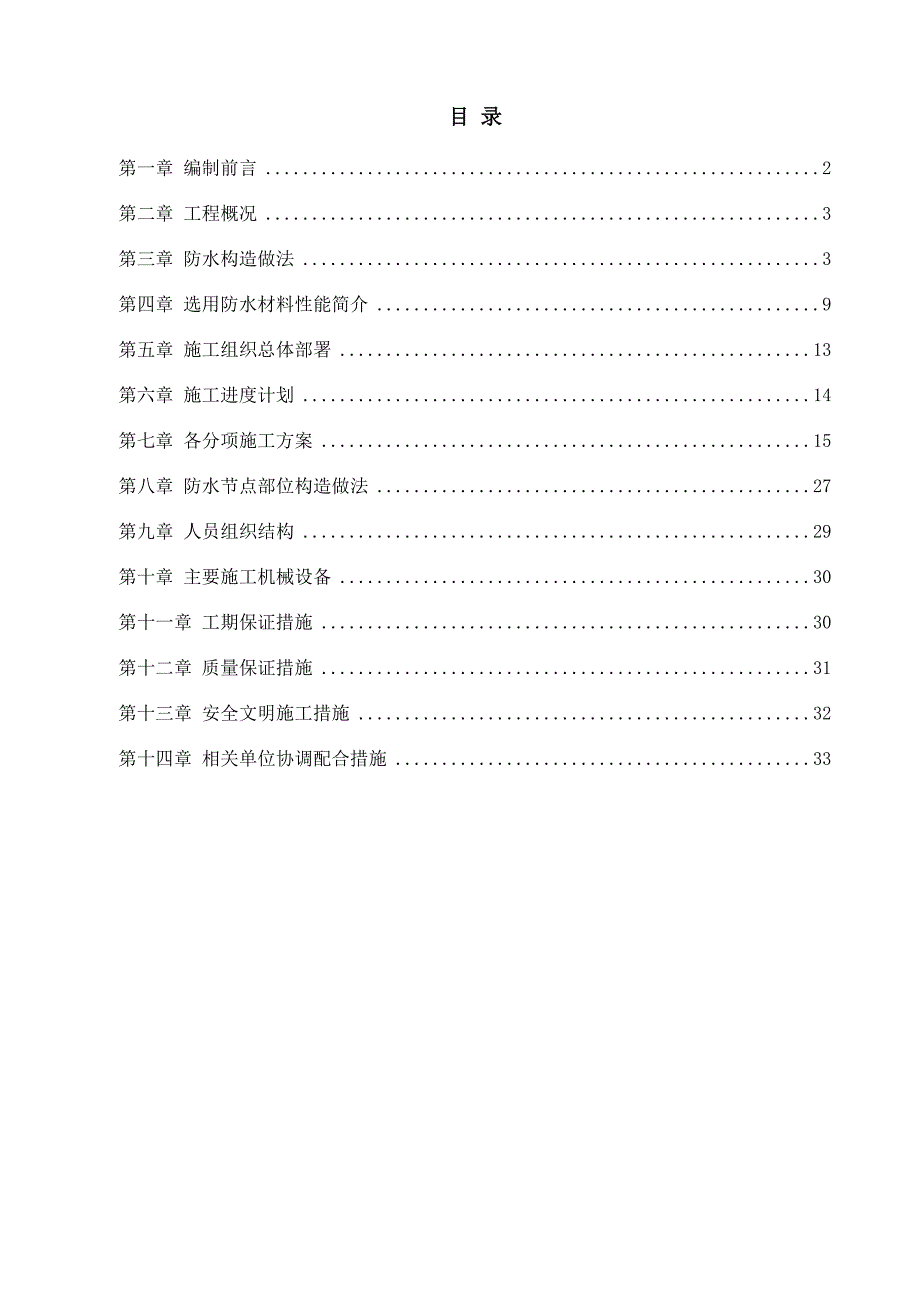 基金大厦防水施工方案_第2页