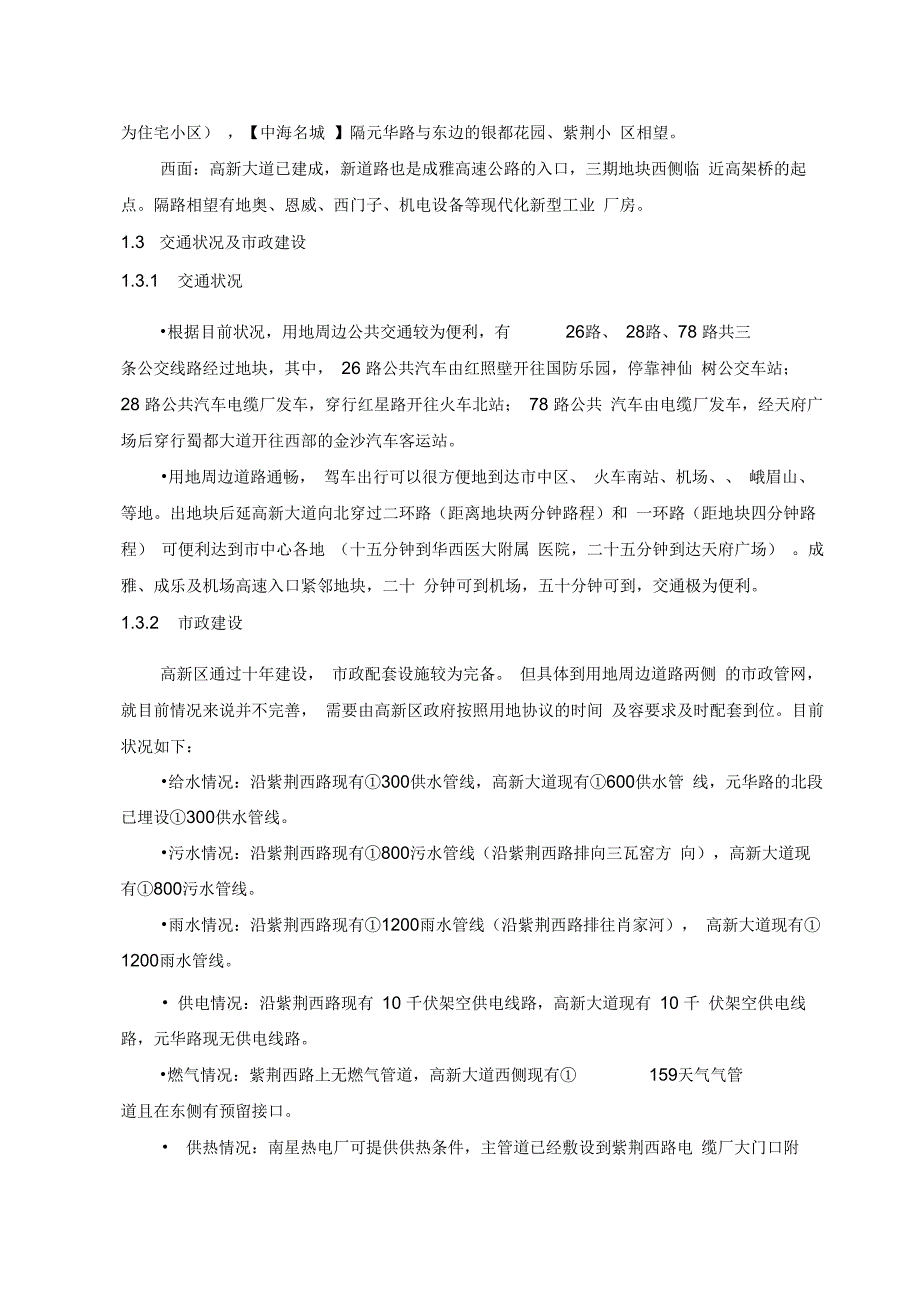 成都中海名城项目设计构想_第2页