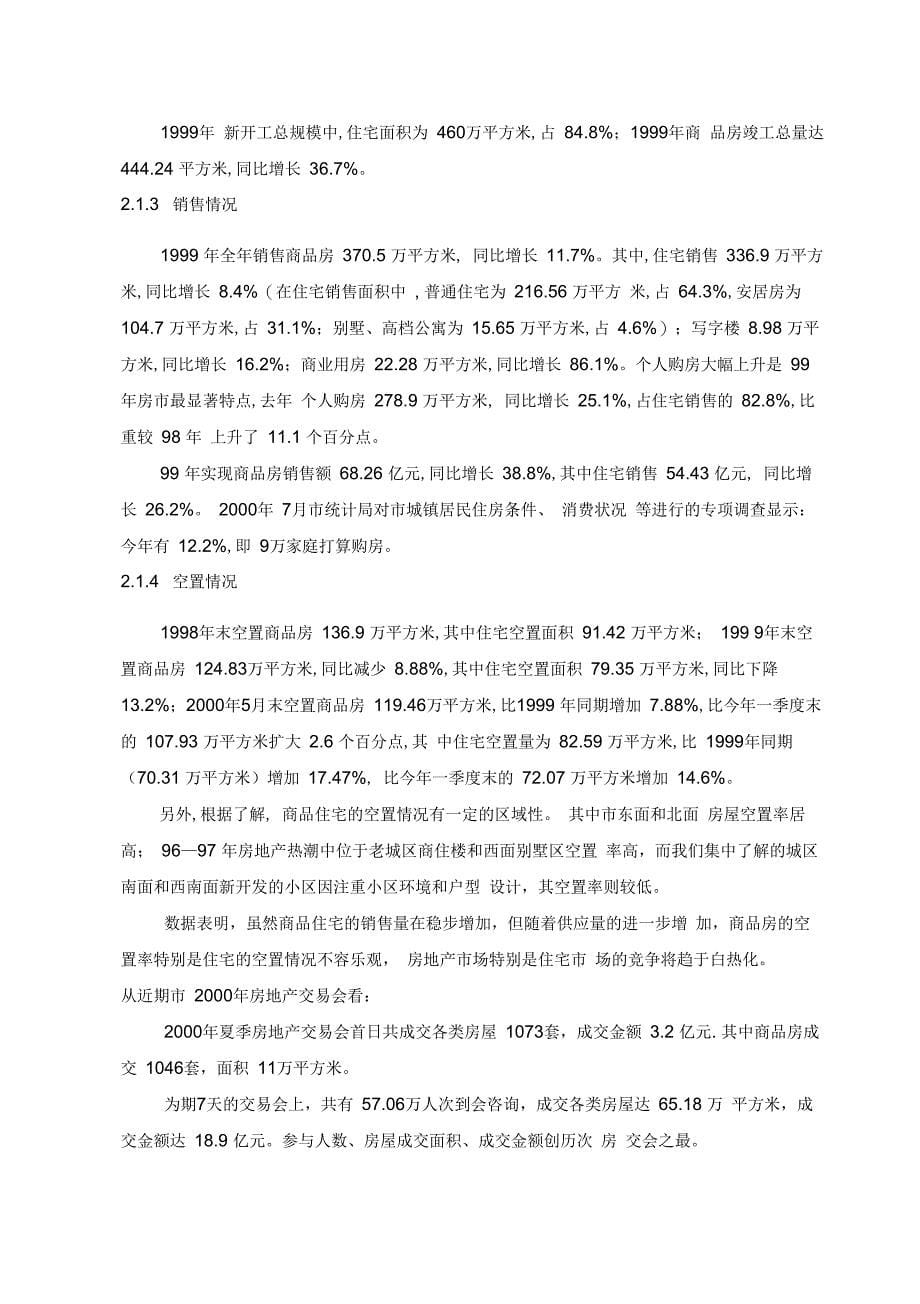 成都中海名城项目设计构想_第5页