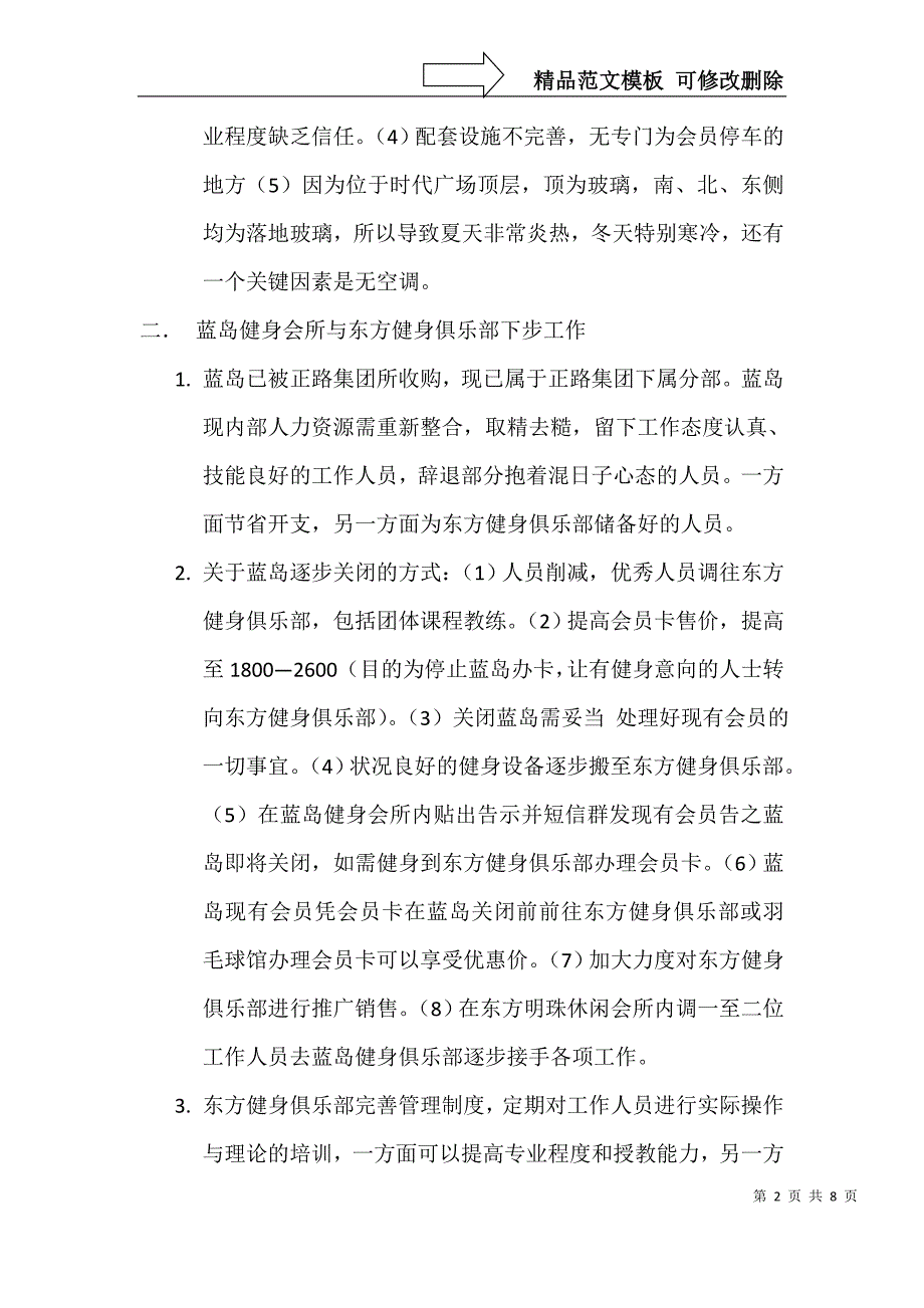 蓝岛与东方健身会所经营策划报告书_第2页