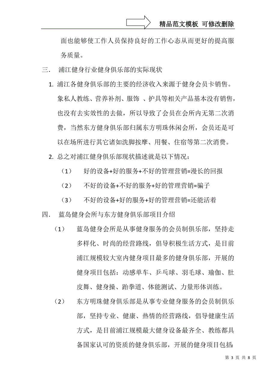 蓝岛与东方健身会所经营策划报告书_第3页