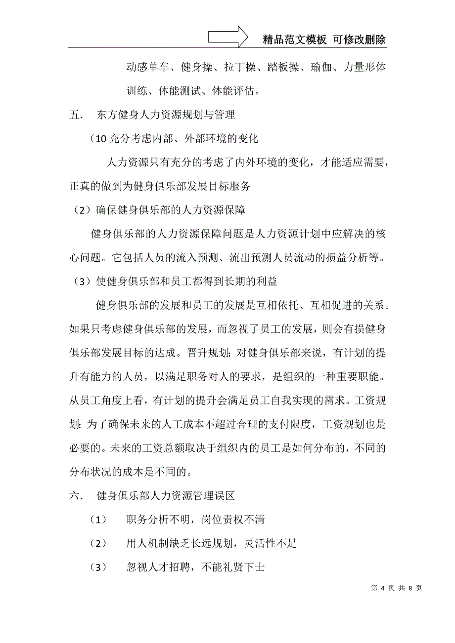 蓝岛与东方健身会所经营策划报告书_第4页