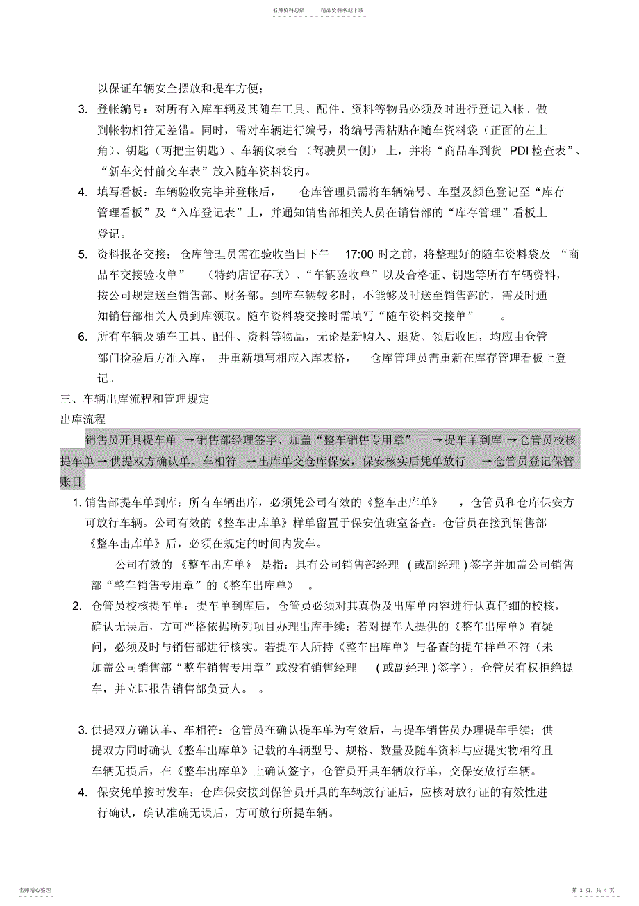 2022年整车仓库管理暂行规定_第2页