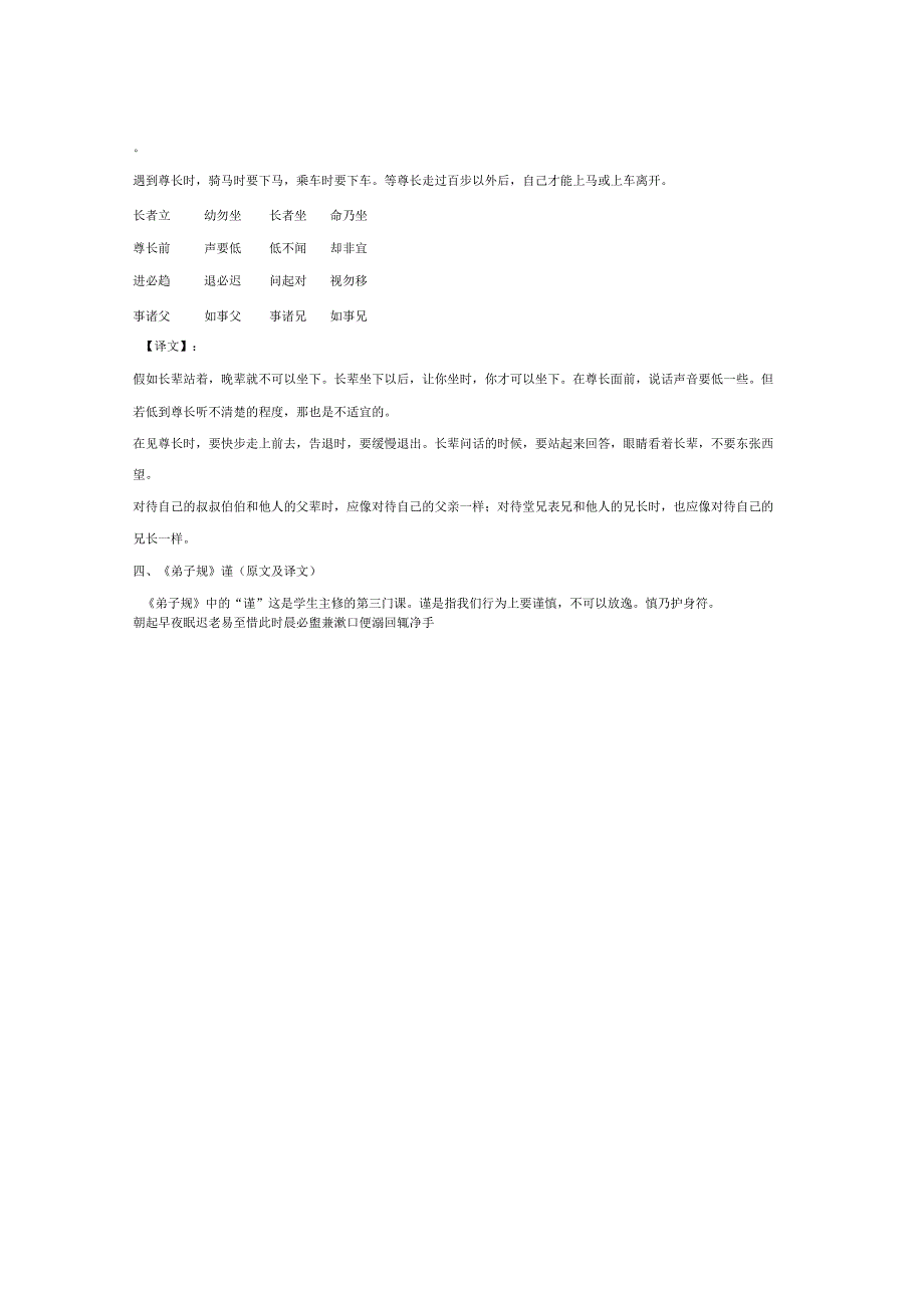 弟子规全文解释—弟子规全文翻译_第3页