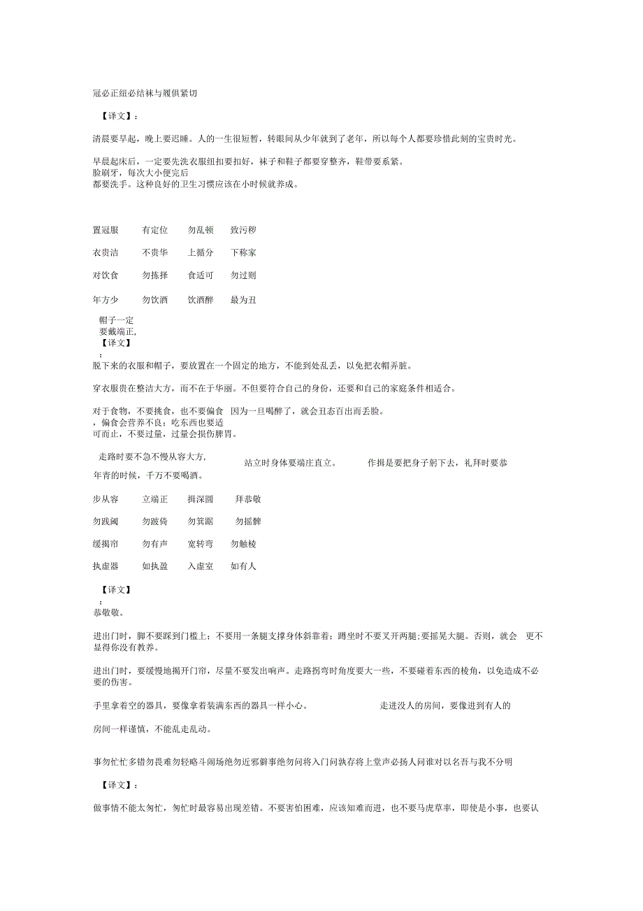 弟子规全文解释—弟子规全文翻译_第4页