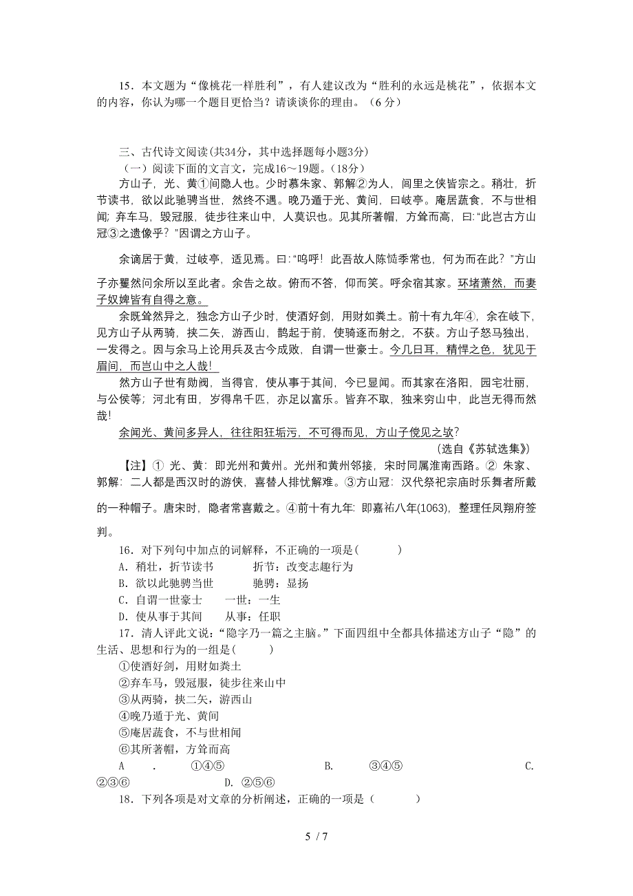 桐乡市高级中学2011届高三语文月考试题卷屠明洲_第5页