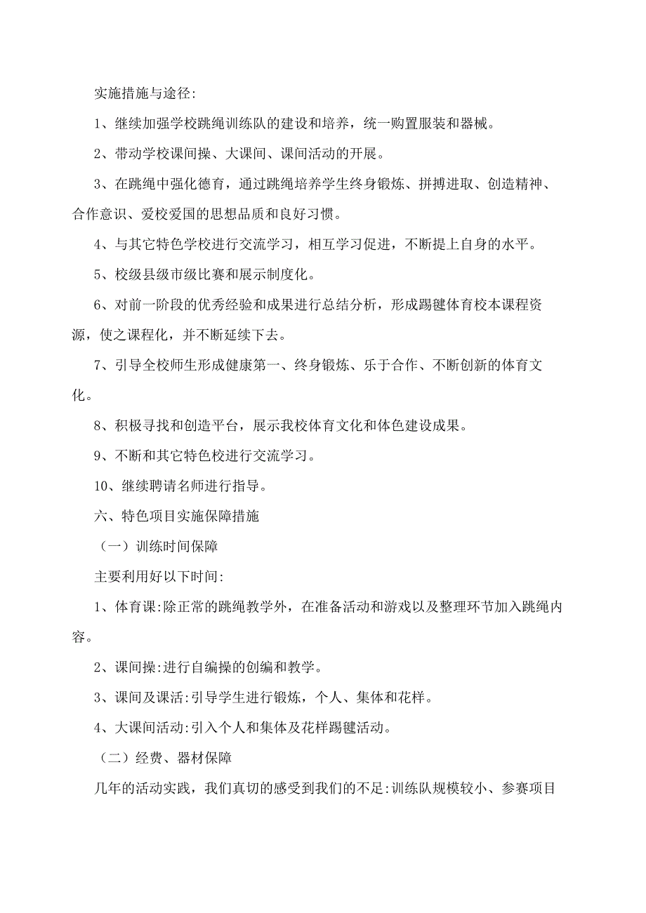 花样跳绳特色项目发展规划及实施方案_第5页