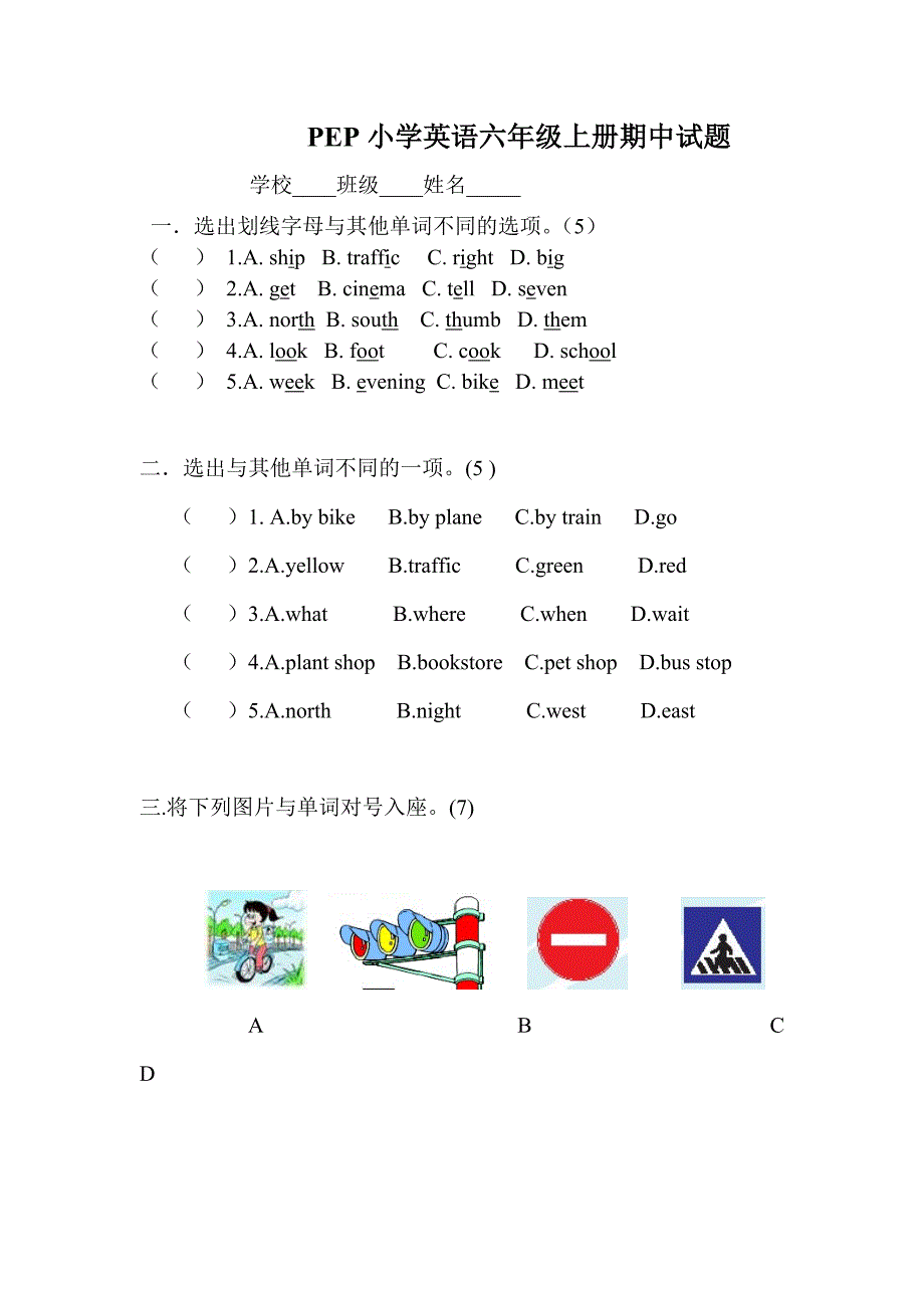 小学英语六年级上册期中试题_第1页