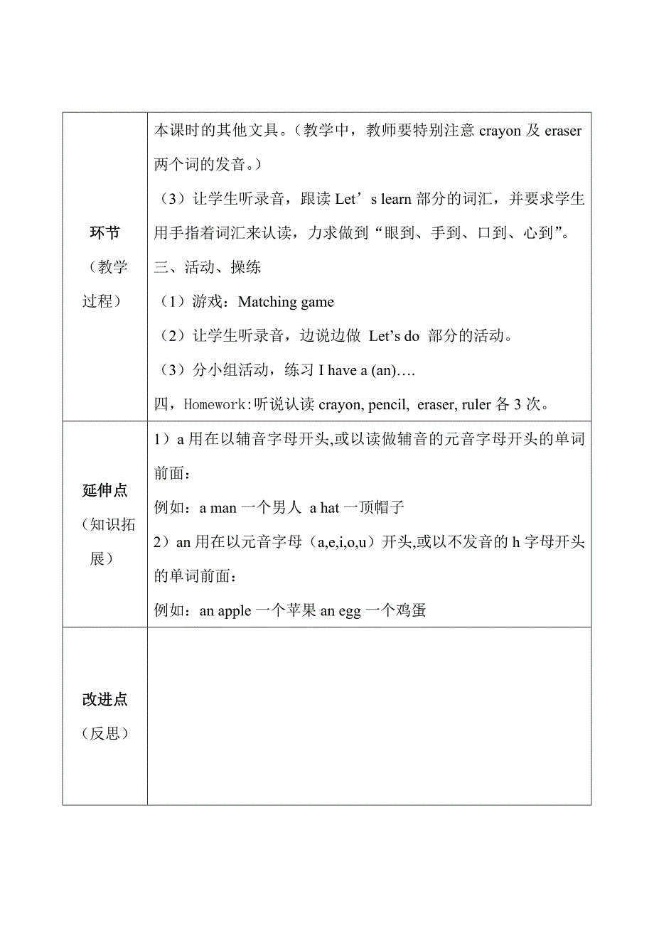 第一单元教案_第4页