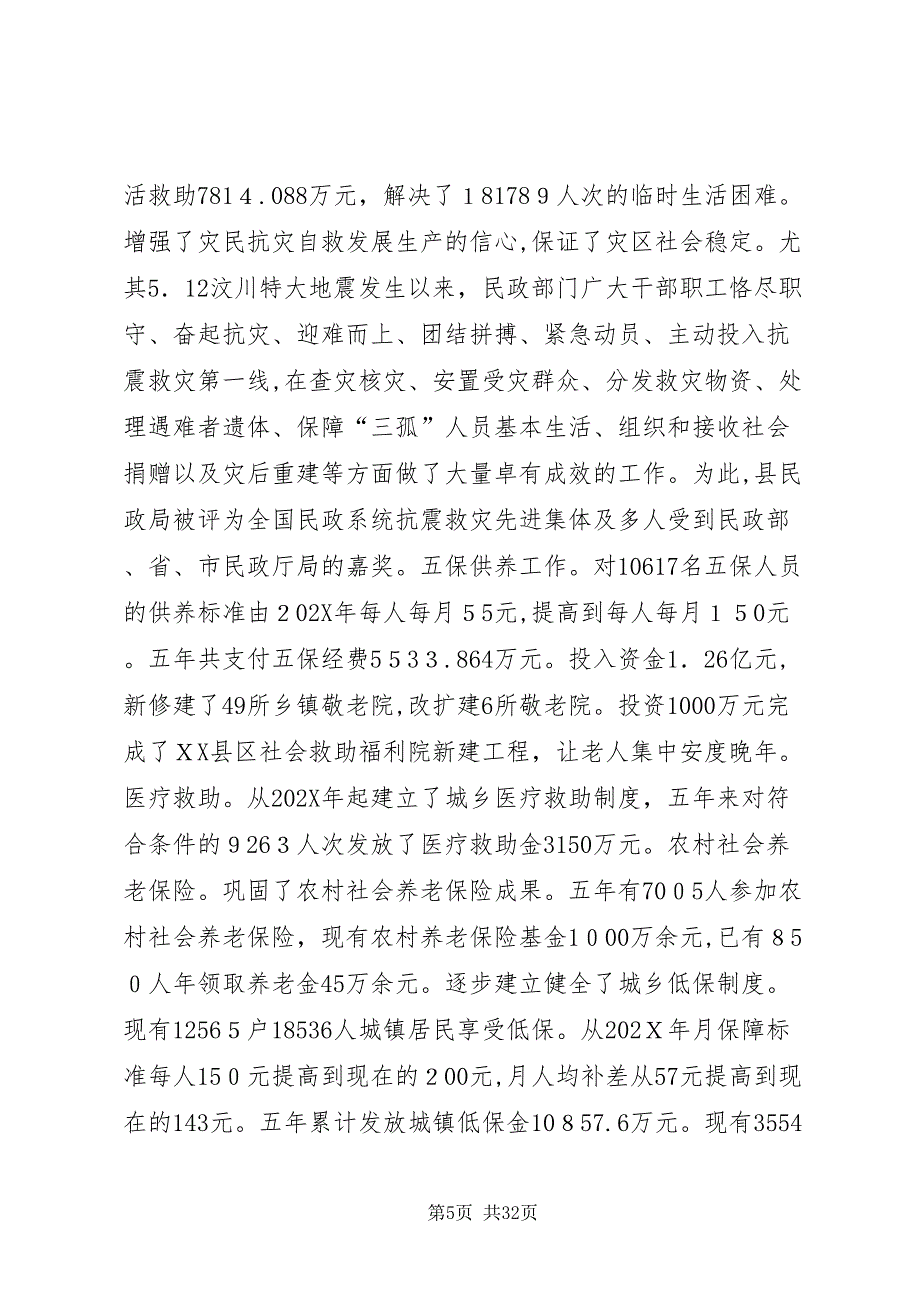 鲁垛镇十个一完成情况5篇_第5页