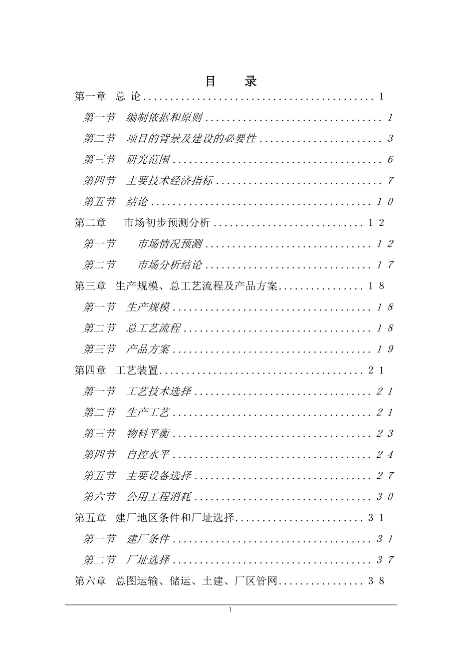 低压瓦斯气回收项目建设可研报告书.doc_第2页